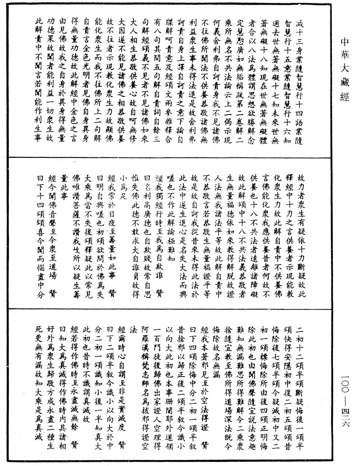 妙法蓮華經玄贊《中華大藏經》_第100冊_第426頁