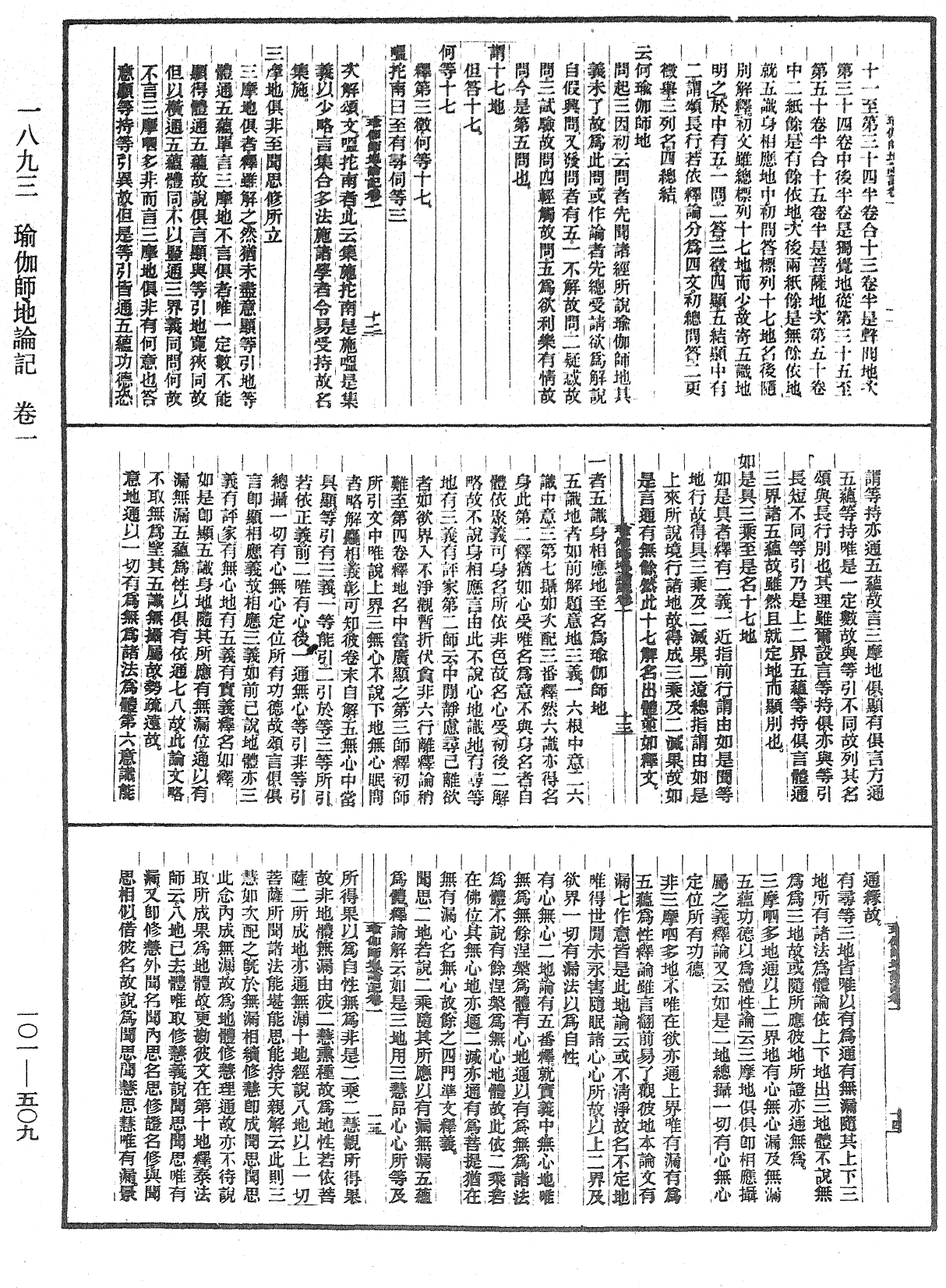 File:《中華大藏經》 第101冊 第509頁.png