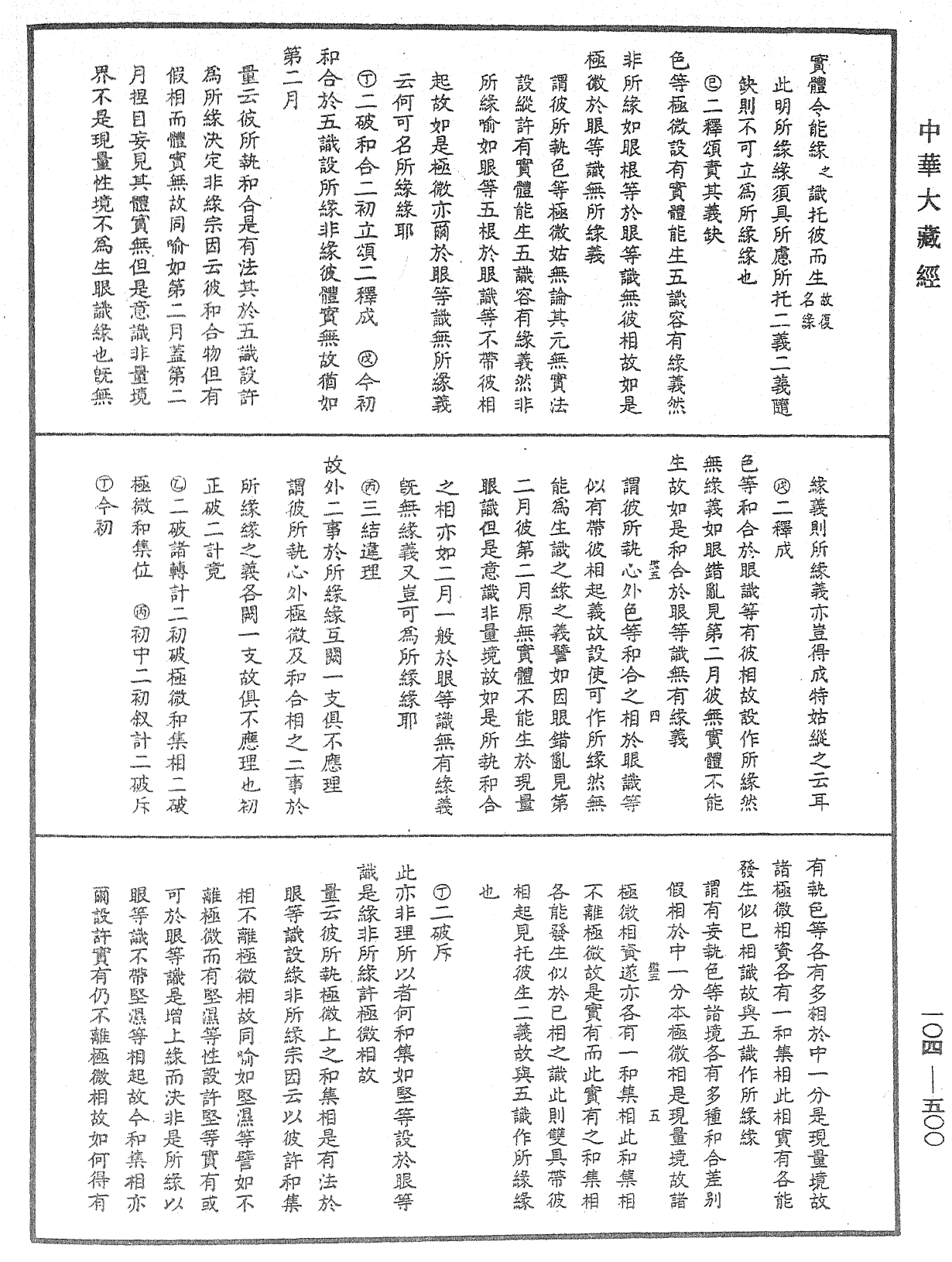 File:《中華大藏經》 第104冊 第500頁.png