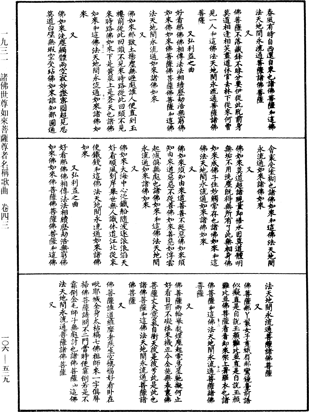 File:《中華大藏經》 第106冊 第529頁.png
