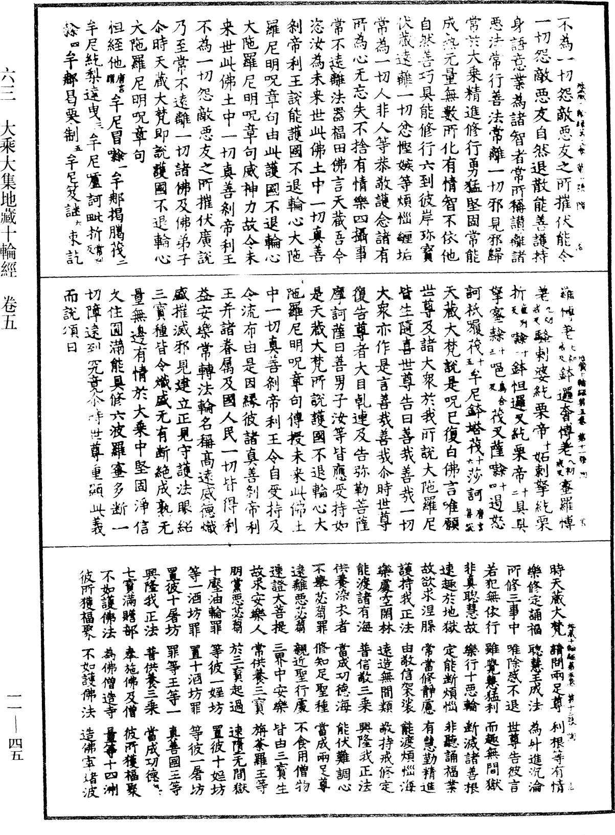 File:《中華大藏經》 第11冊 第045頁.png