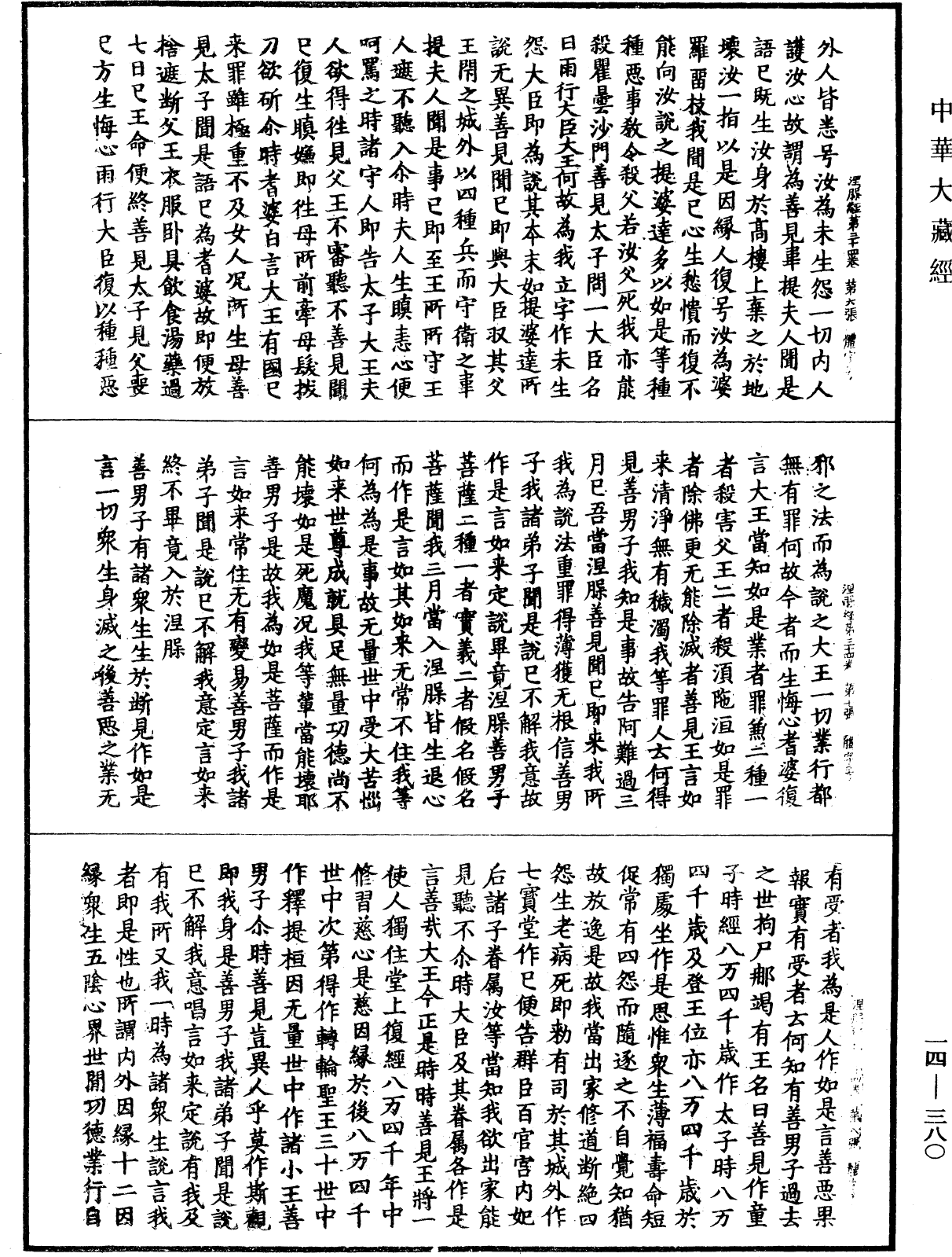 File:《中華大藏經》 第14冊 第380頁.png