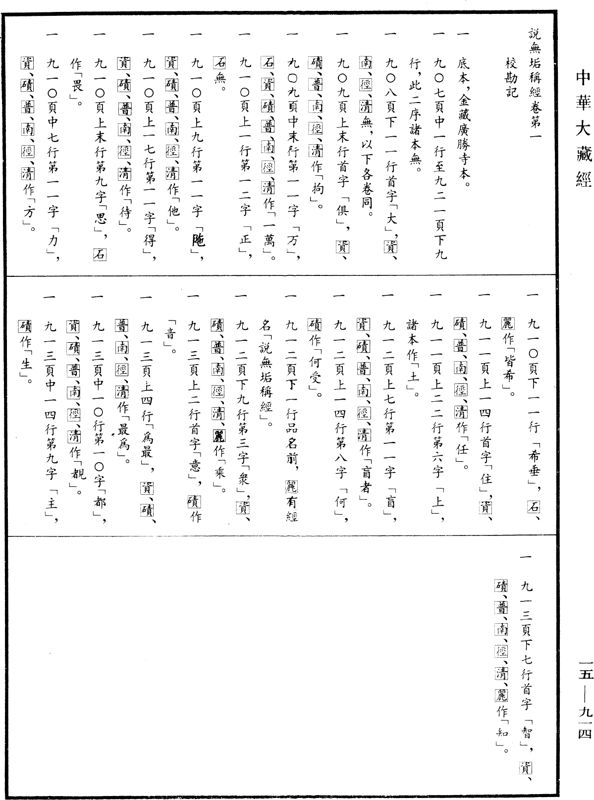 File:《中華大藏經》 第15冊 第914頁.png