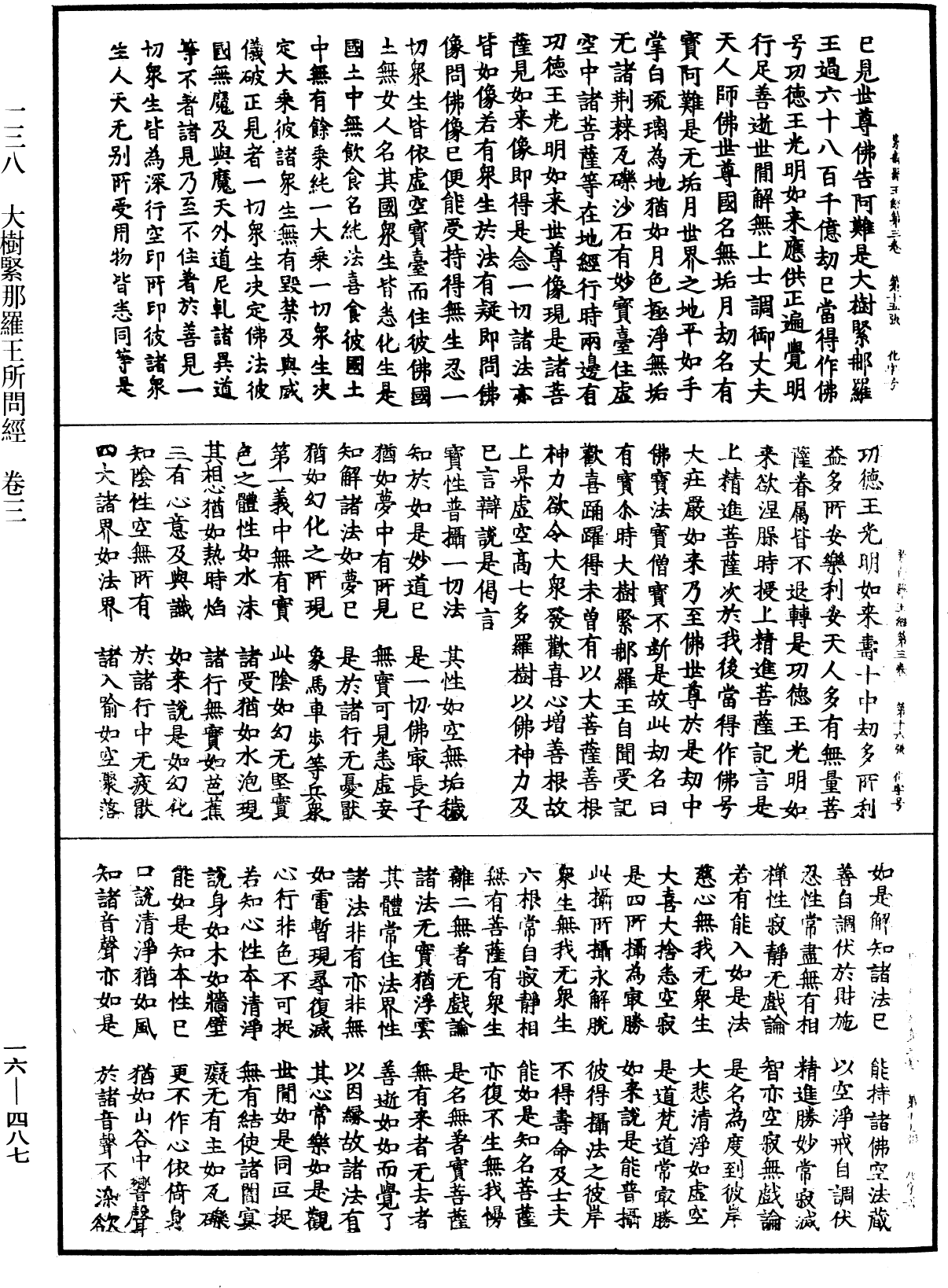 File:《中華大藏經》 第16冊 第487頁.png