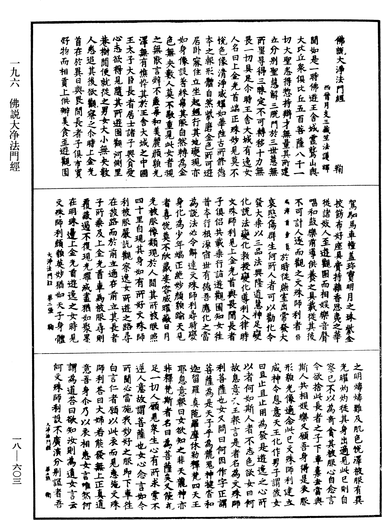 File:《中華大藏經》 第18冊 第603頁.png