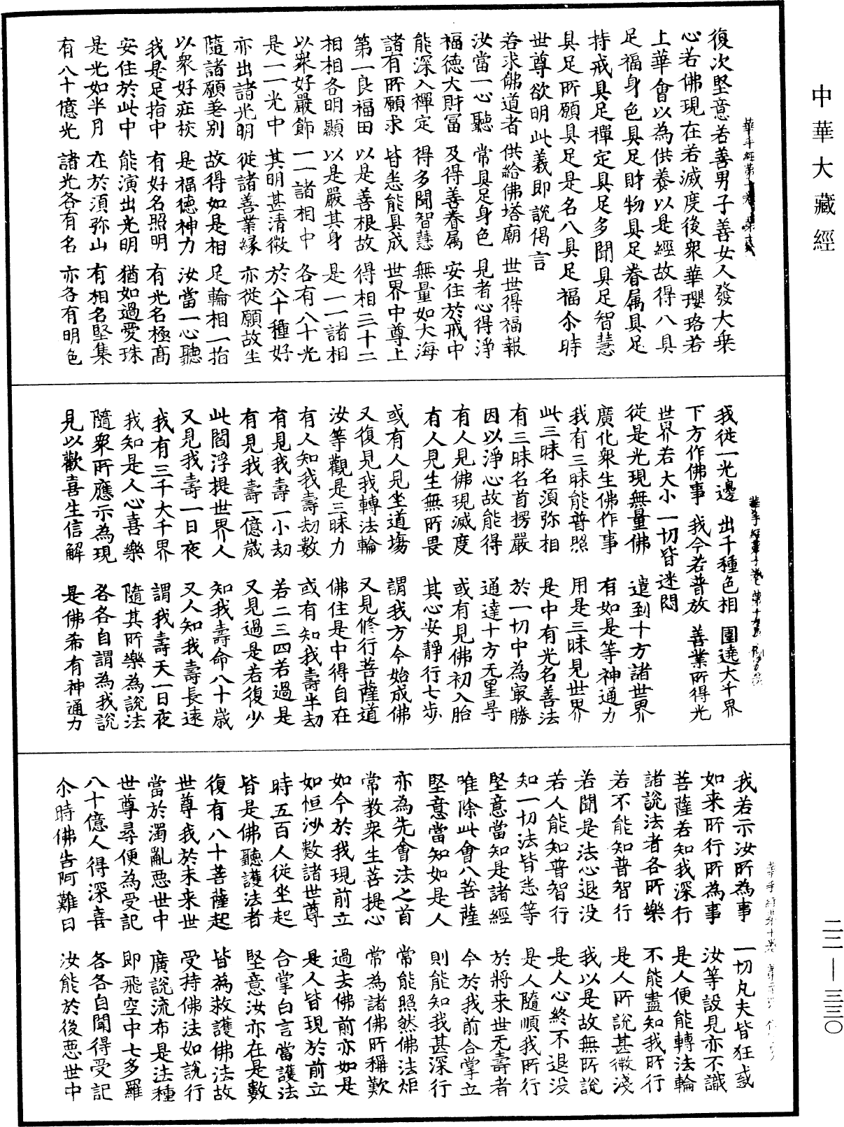 File:《中華大藏經》 第22冊 第330頁.png