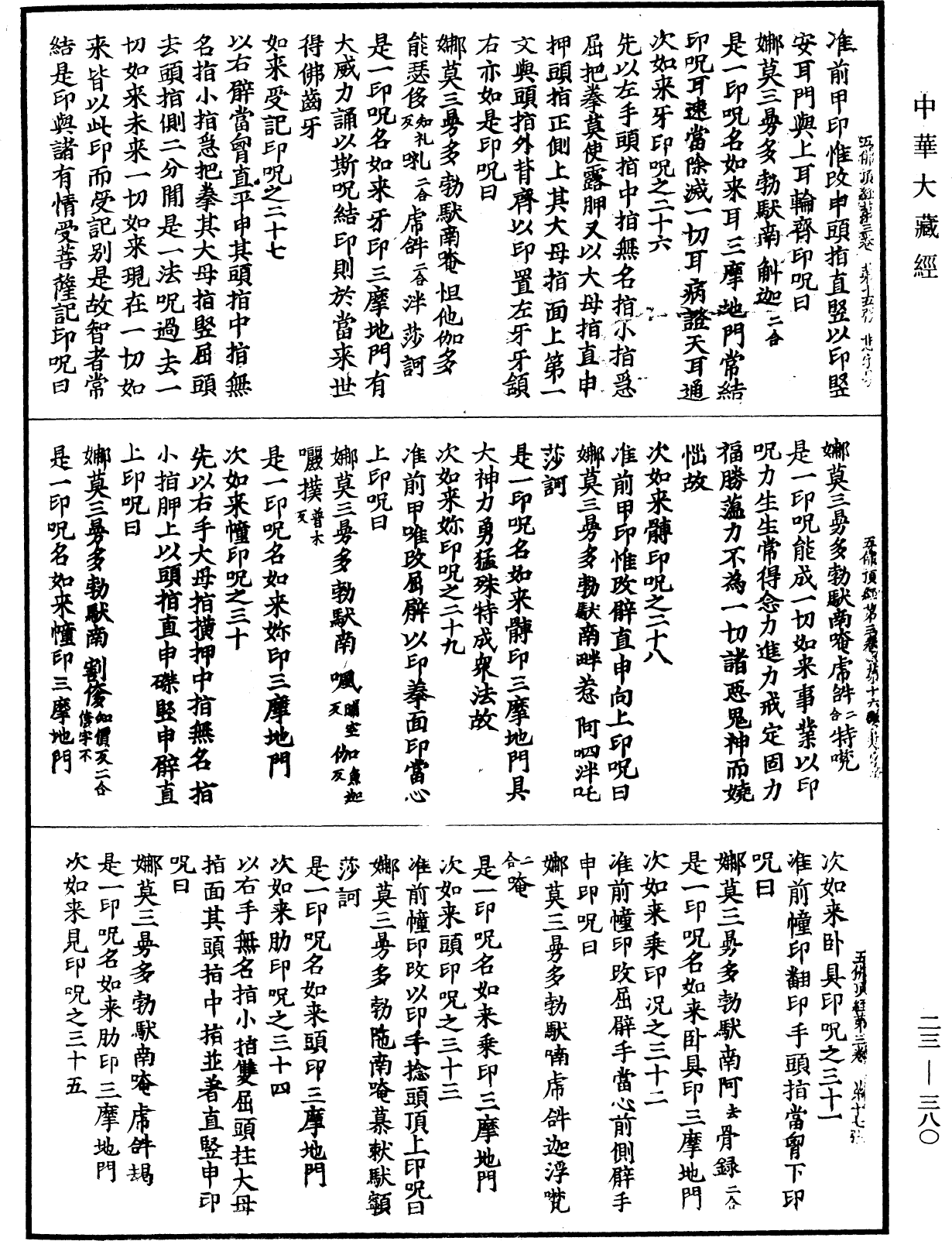 File:《中華大藏經》 第23冊 第380頁.png