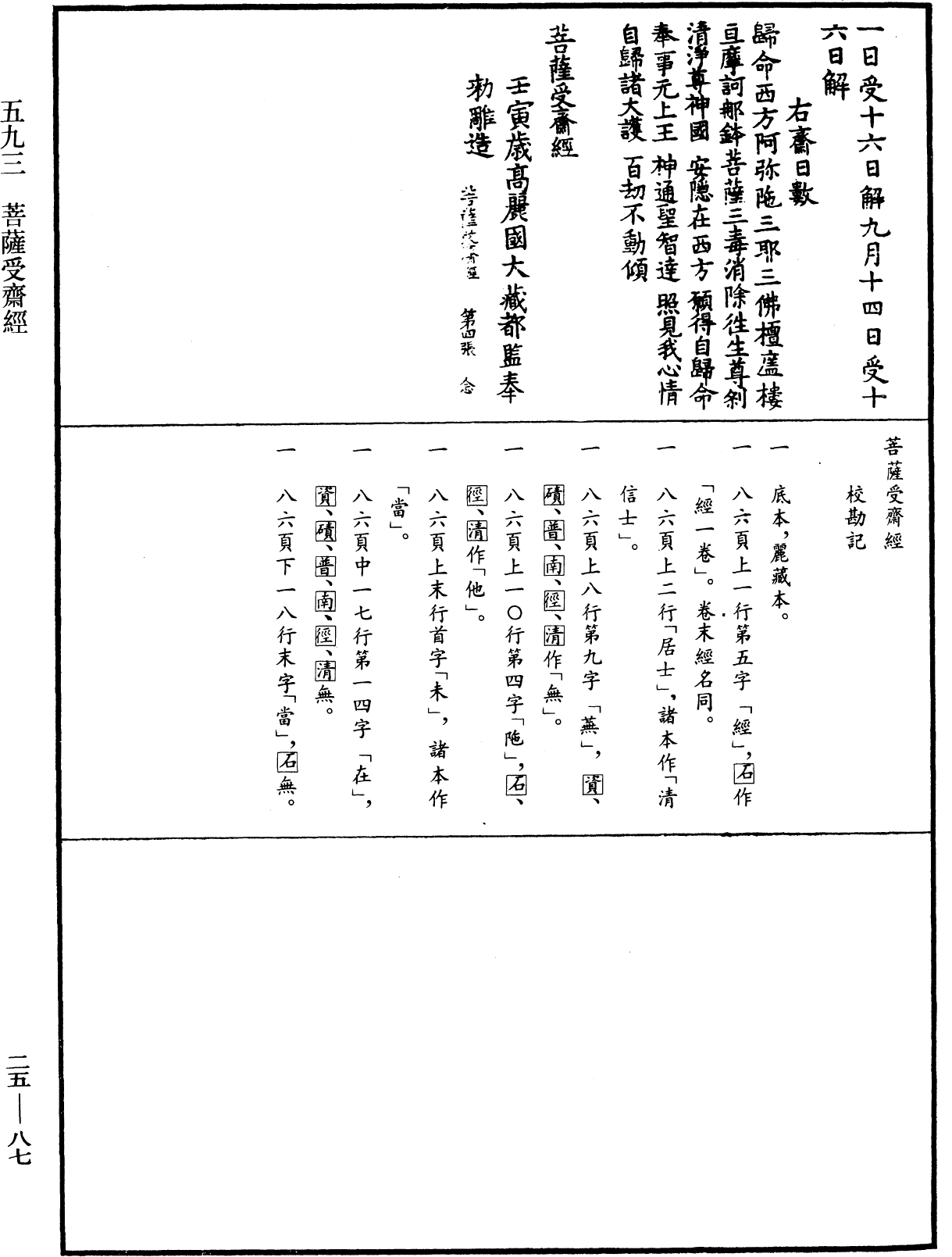 菩薩受齋經《中華大藏經》_第25冊_第087頁