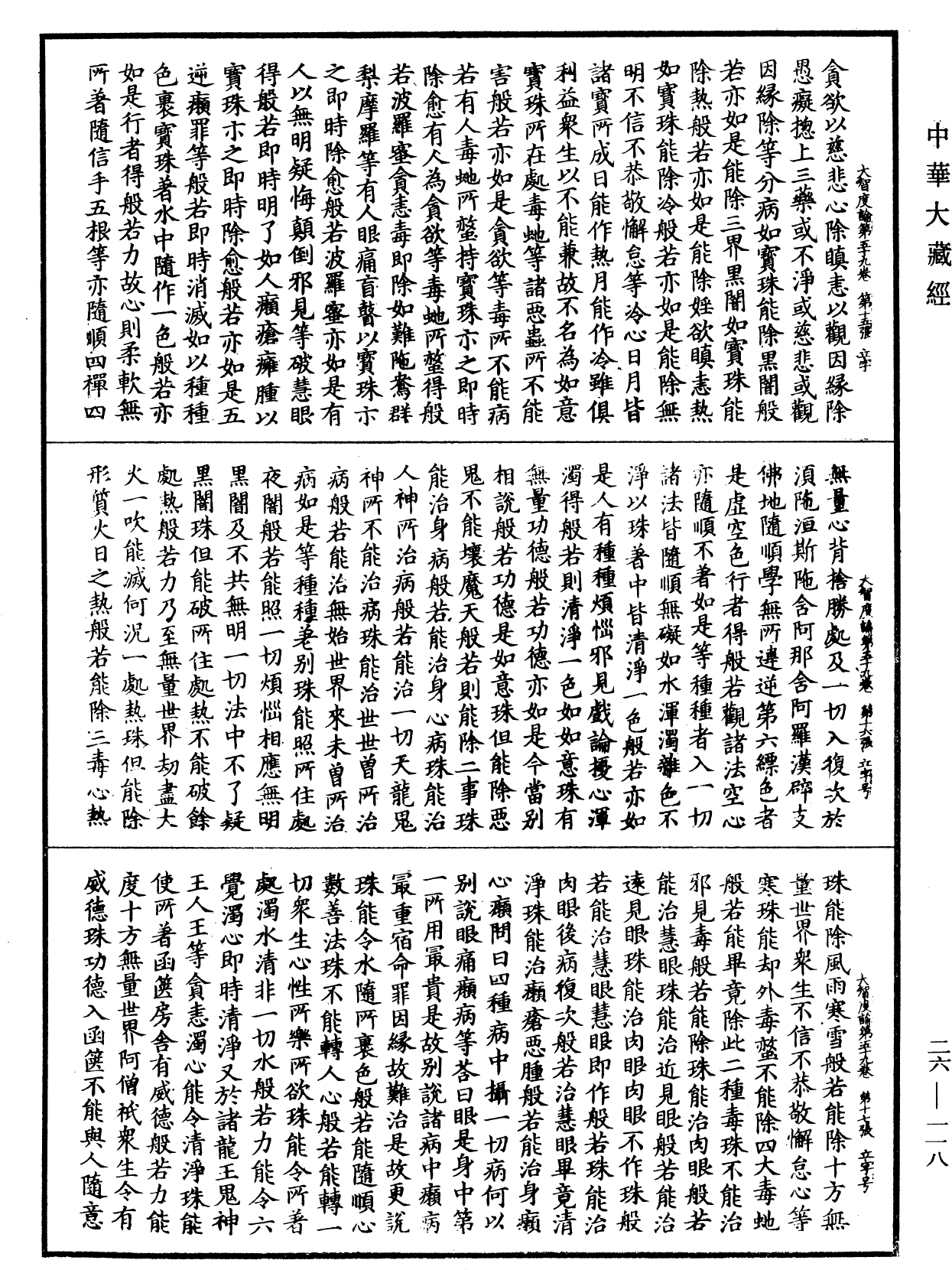 File:《中華大藏經》 第26冊 第118頁.png