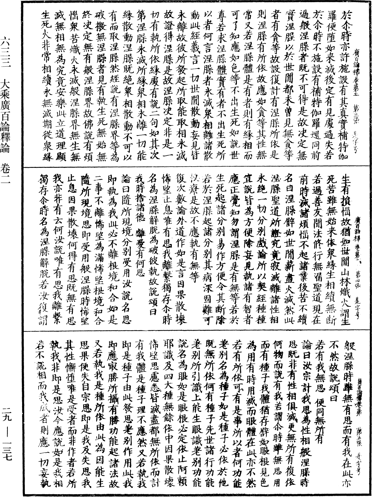 File:《中華大藏經》 第29冊 第0137頁.png