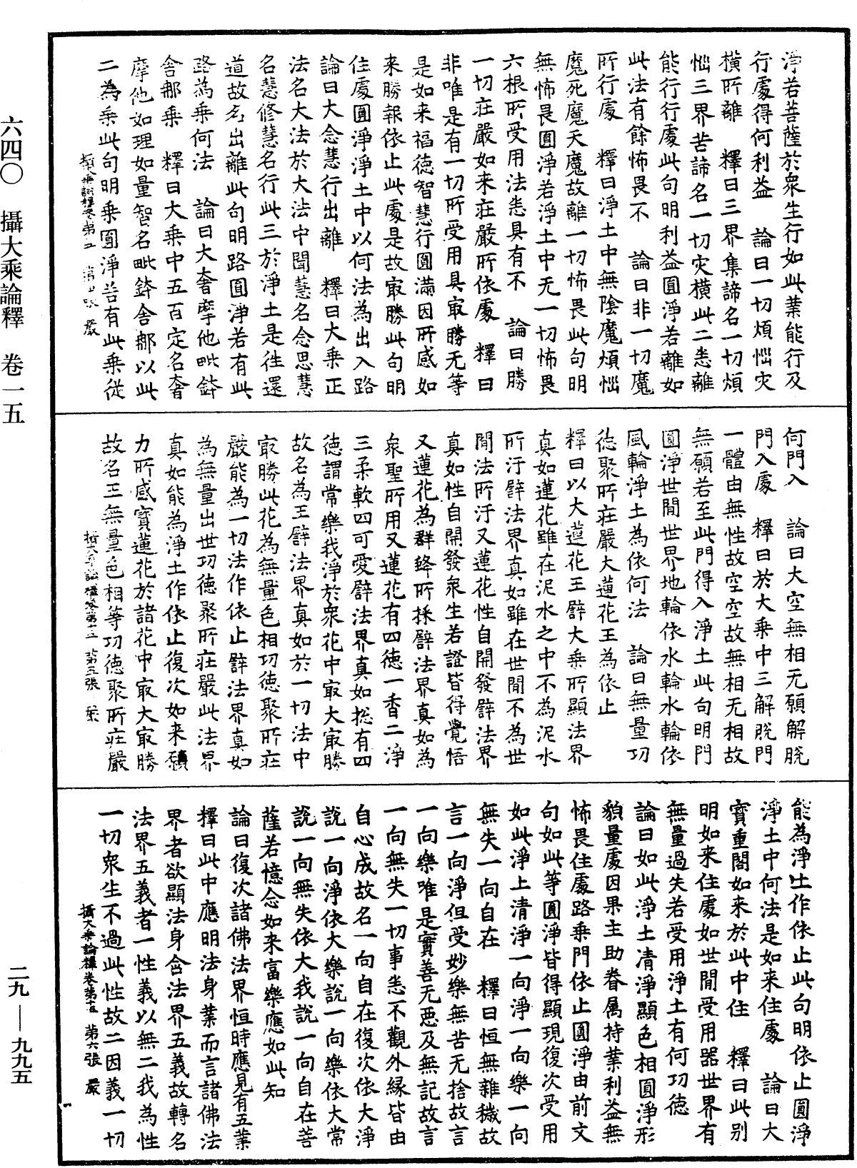 File:《中華大藏經》 第29冊 第0995頁.png
