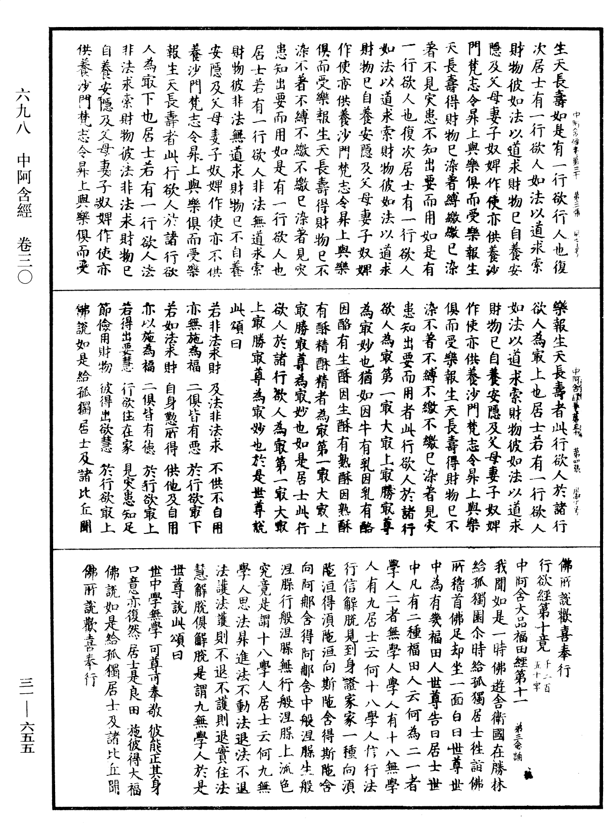File:《中華大藏經》 第31冊 第0655頁.png