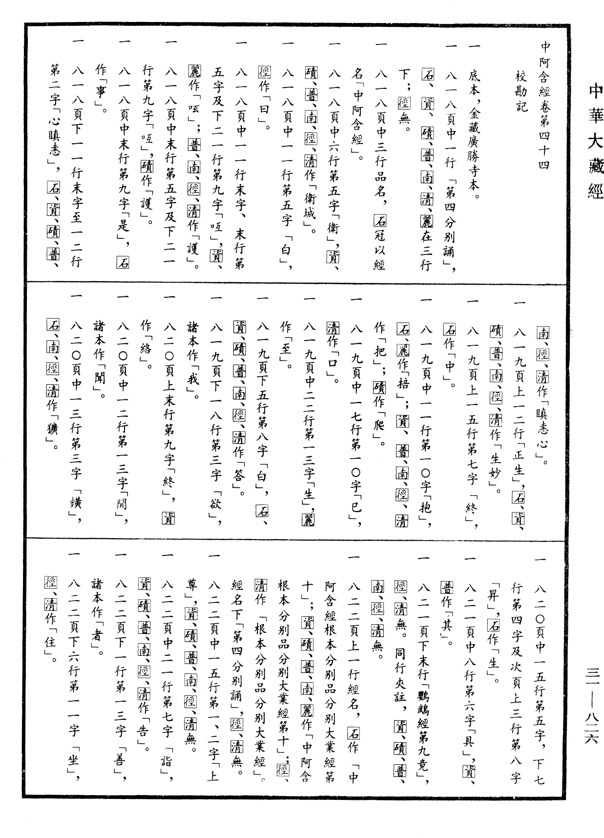 File:《中華大藏經》 第31冊 第0826頁.png
