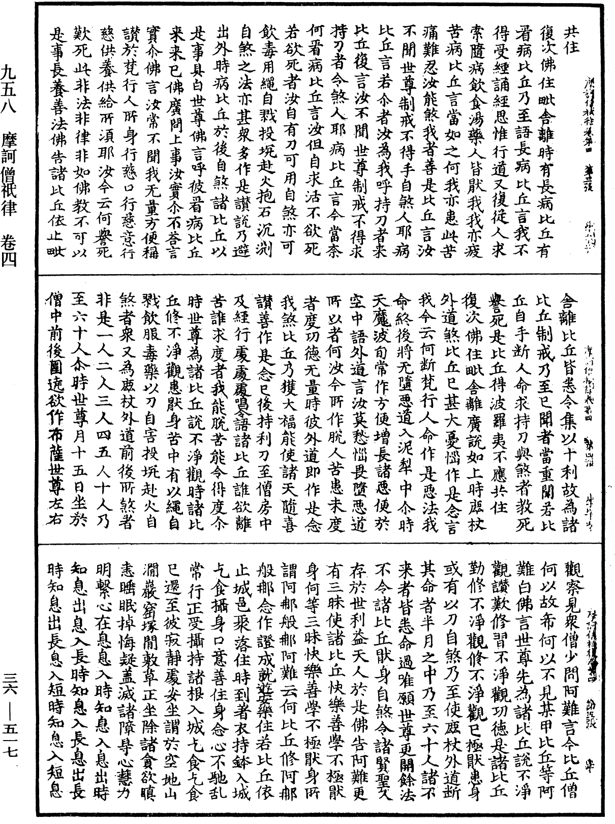 摩訶僧祇律《中華大藏經》_第36冊_第0517頁