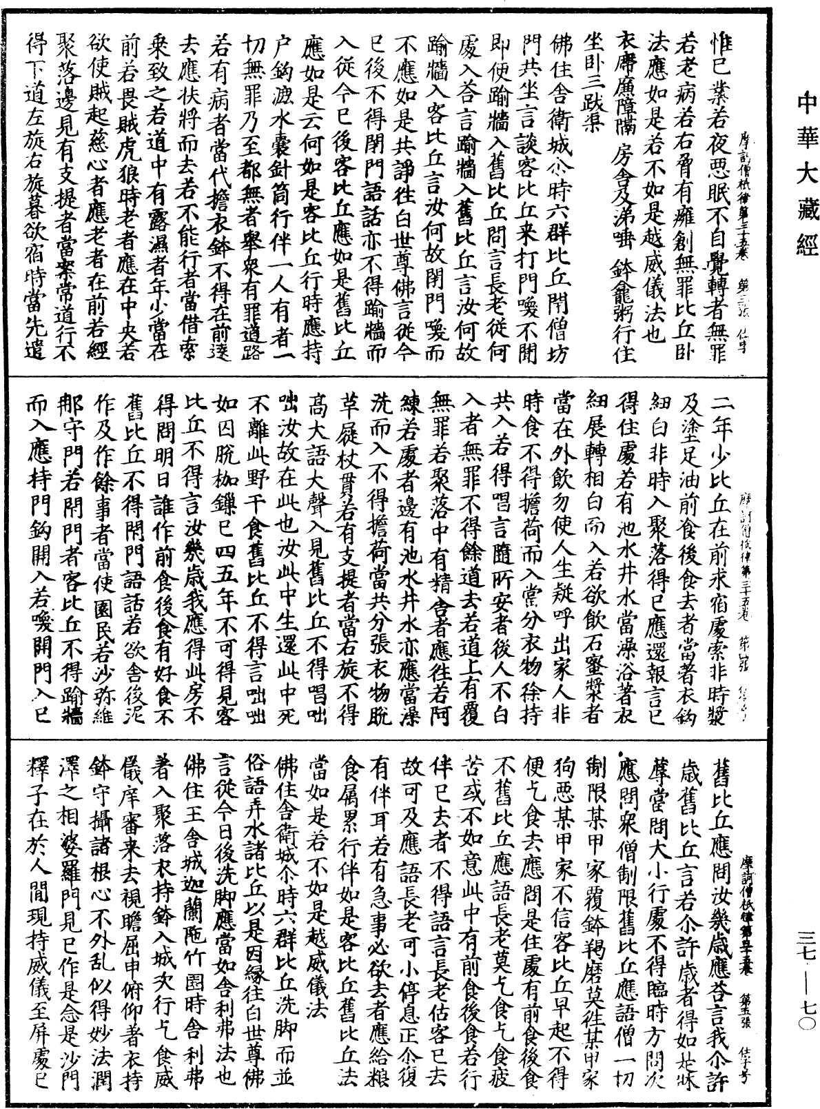 File:《中華大藏經》 第37冊 第070頁.png