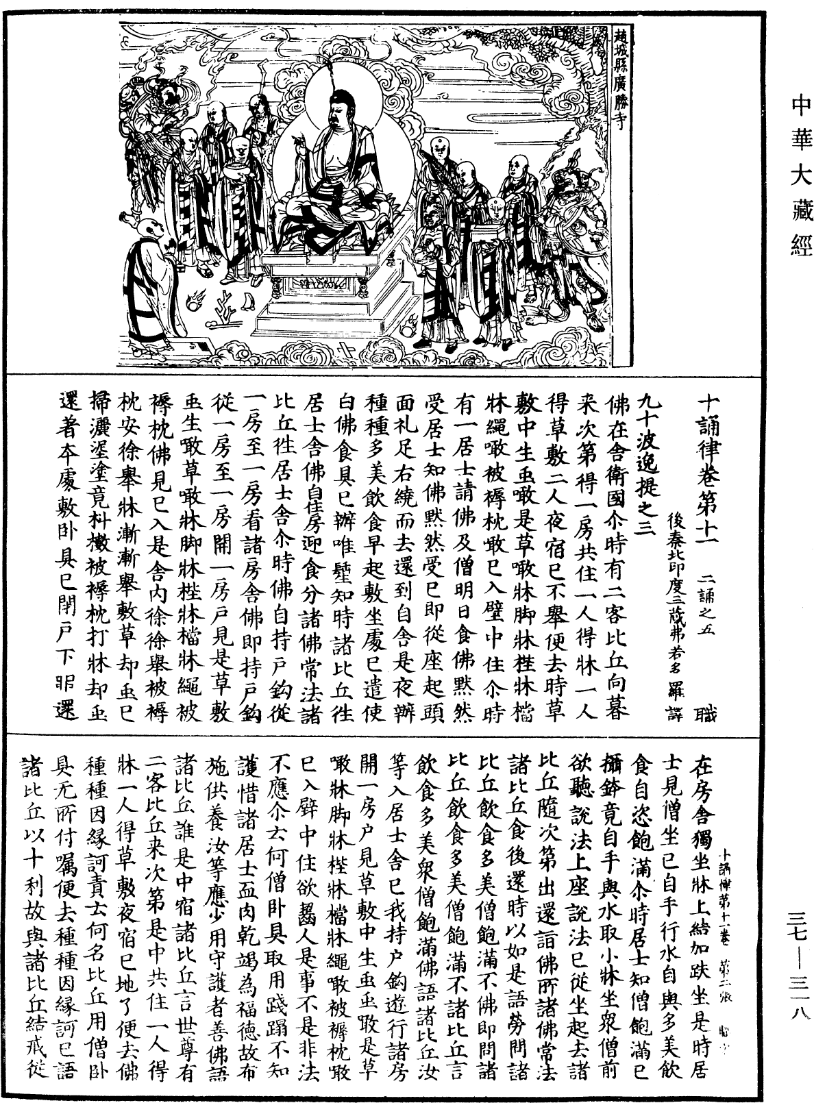 十誦律《中華大藏經》_第37冊_第318頁