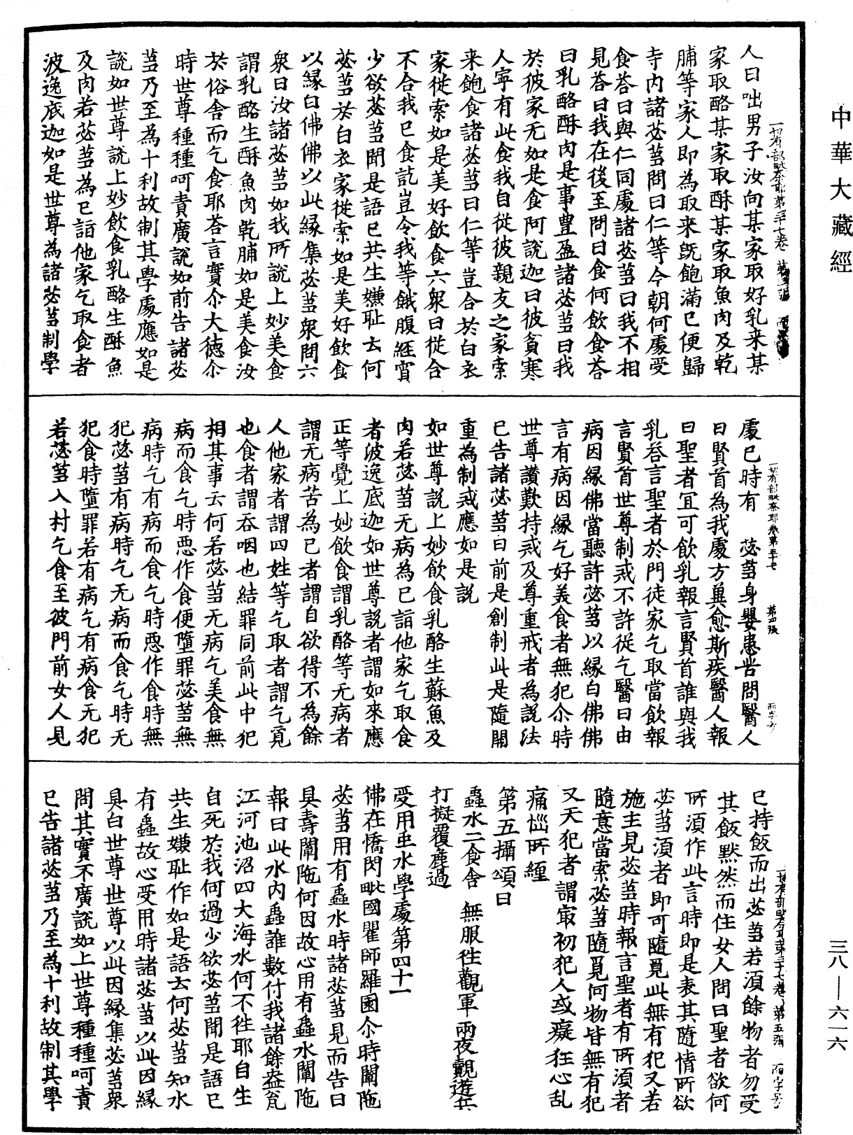 File:《中華大藏經》 第38冊 第616頁.png