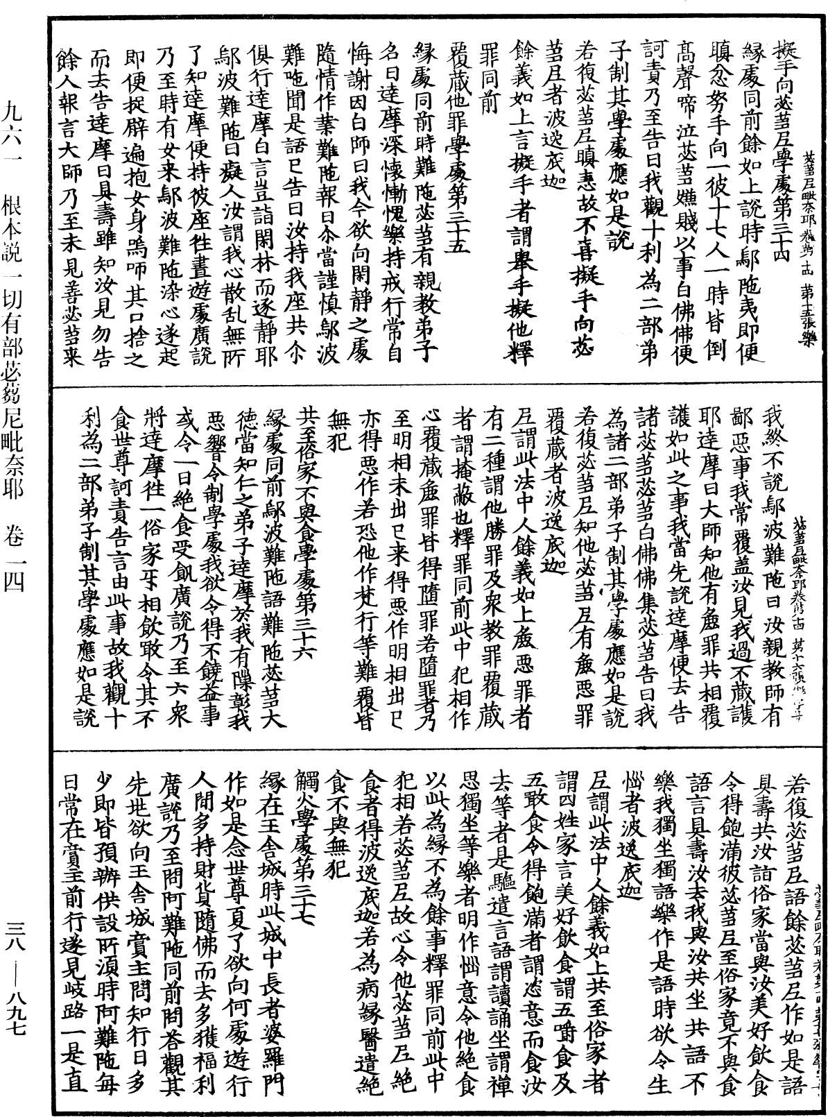 File:《中華大藏經》 第38冊 第897頁.png