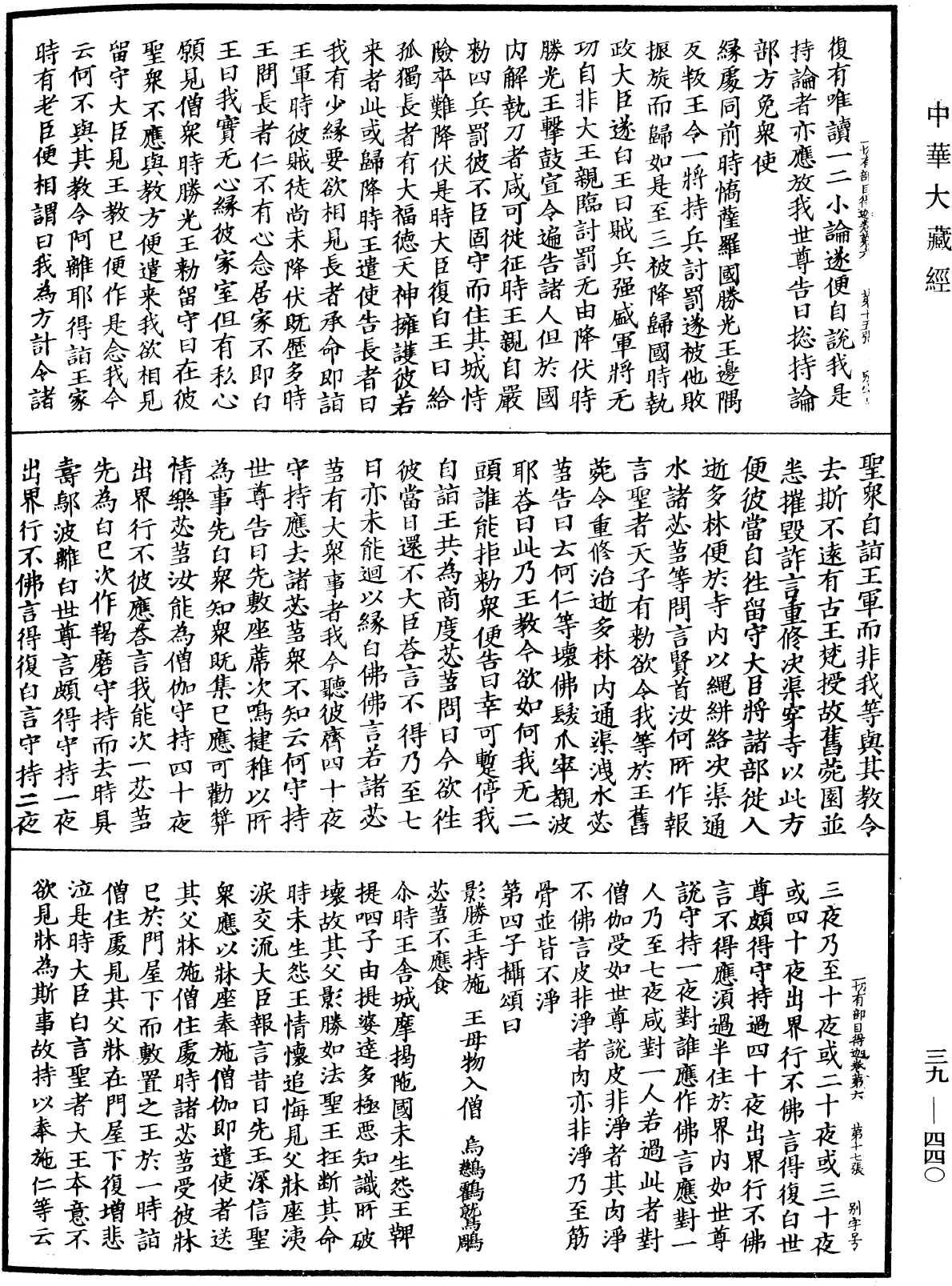 File:《中華大藏經》 第39冊 第0440頁.png