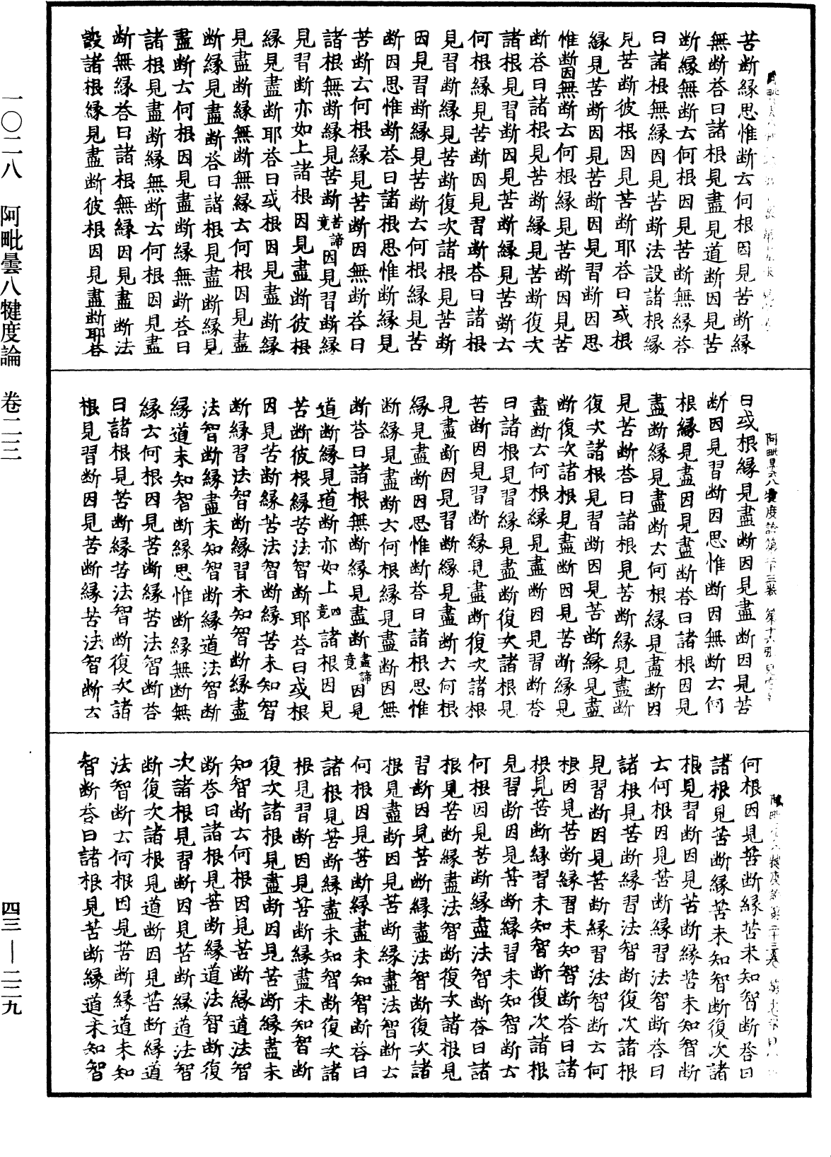 File:《中華大藏經》 第43冊 第229頁.png