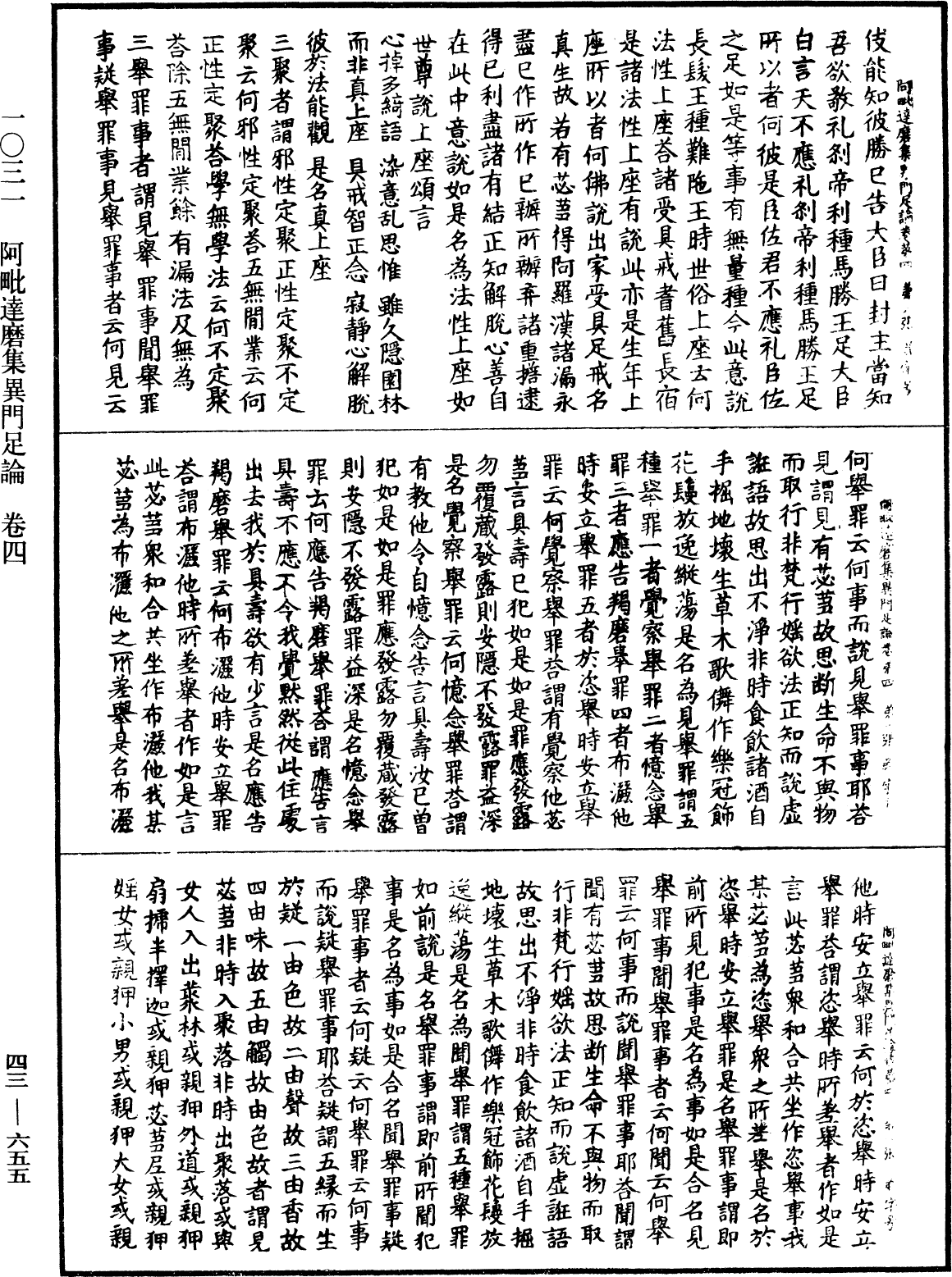 File:《中華大藏經》 第43冊 第655頁.png