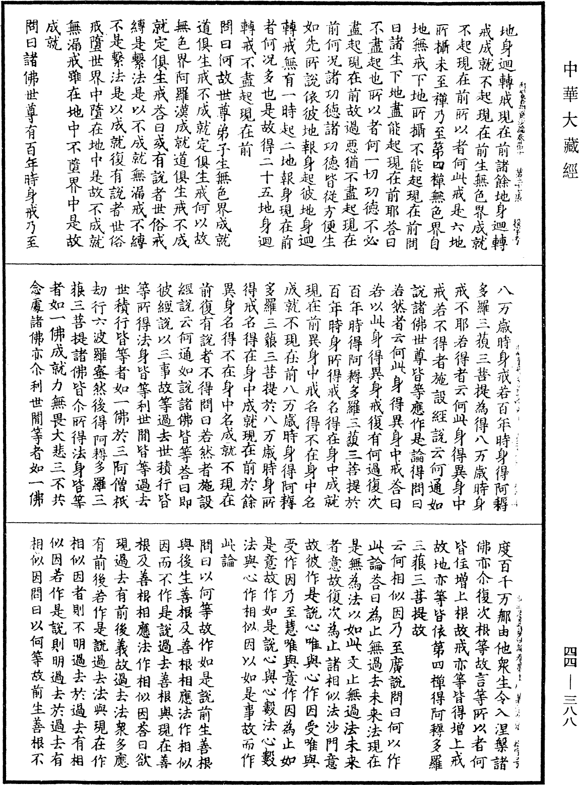 File:《中華大藏經》 第44冊 第0388頁.png