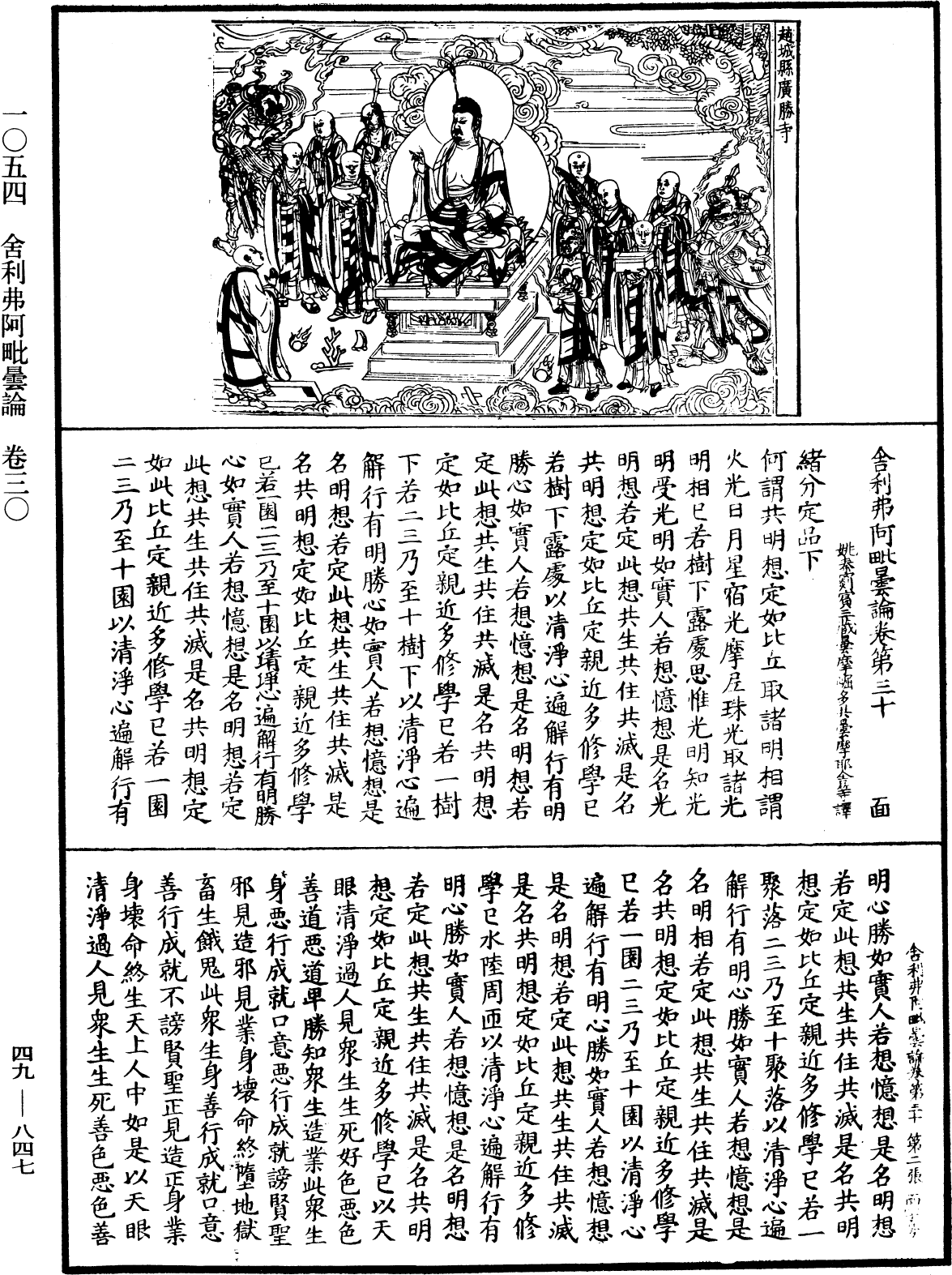 File:《中華大藏經》 第49冊 第0847頁.png