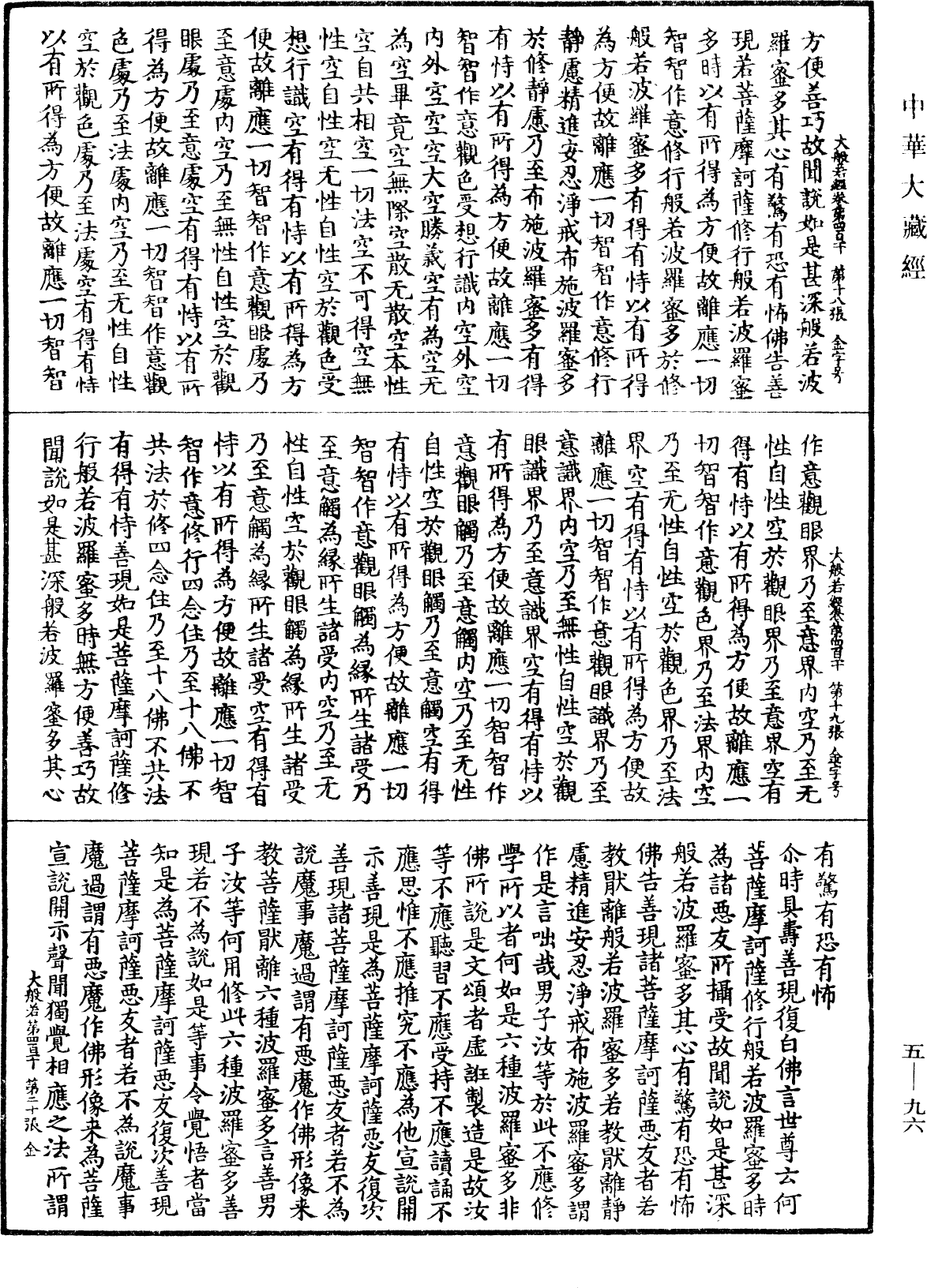 File:《中華大藏經》 第5冊 第096頁.png