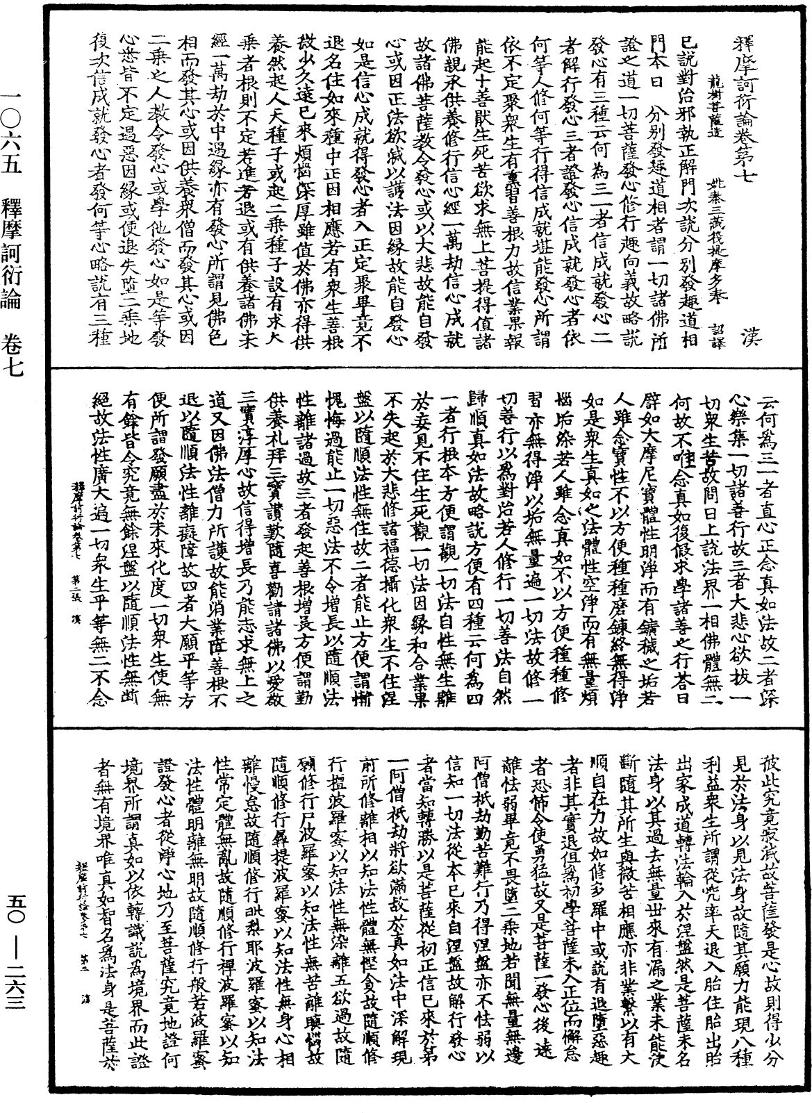 釋摩訶衍論《中華大藏經》_第50冊_第263頁