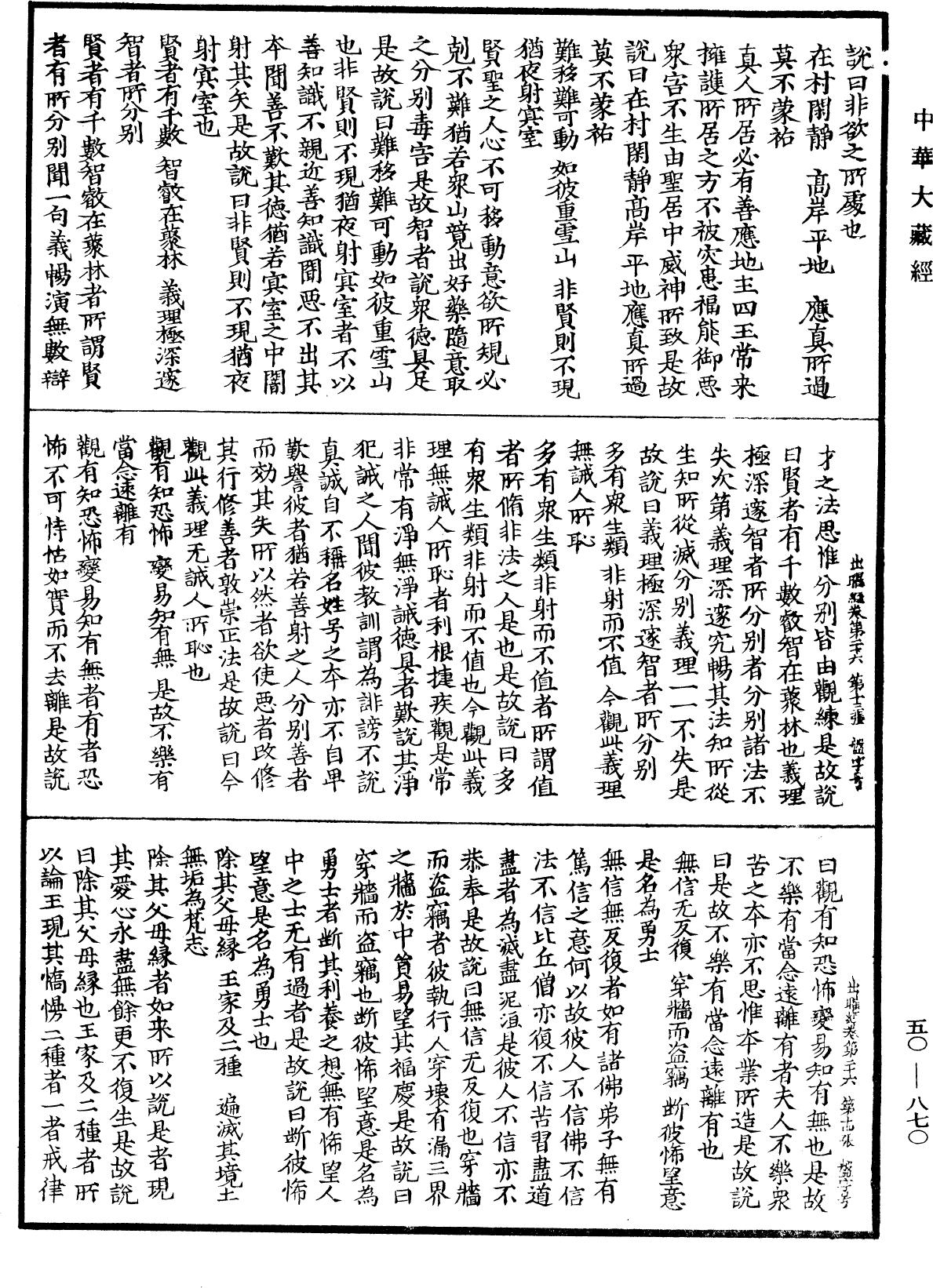 File:《中華大藏經》 第50冊 第870頁.png