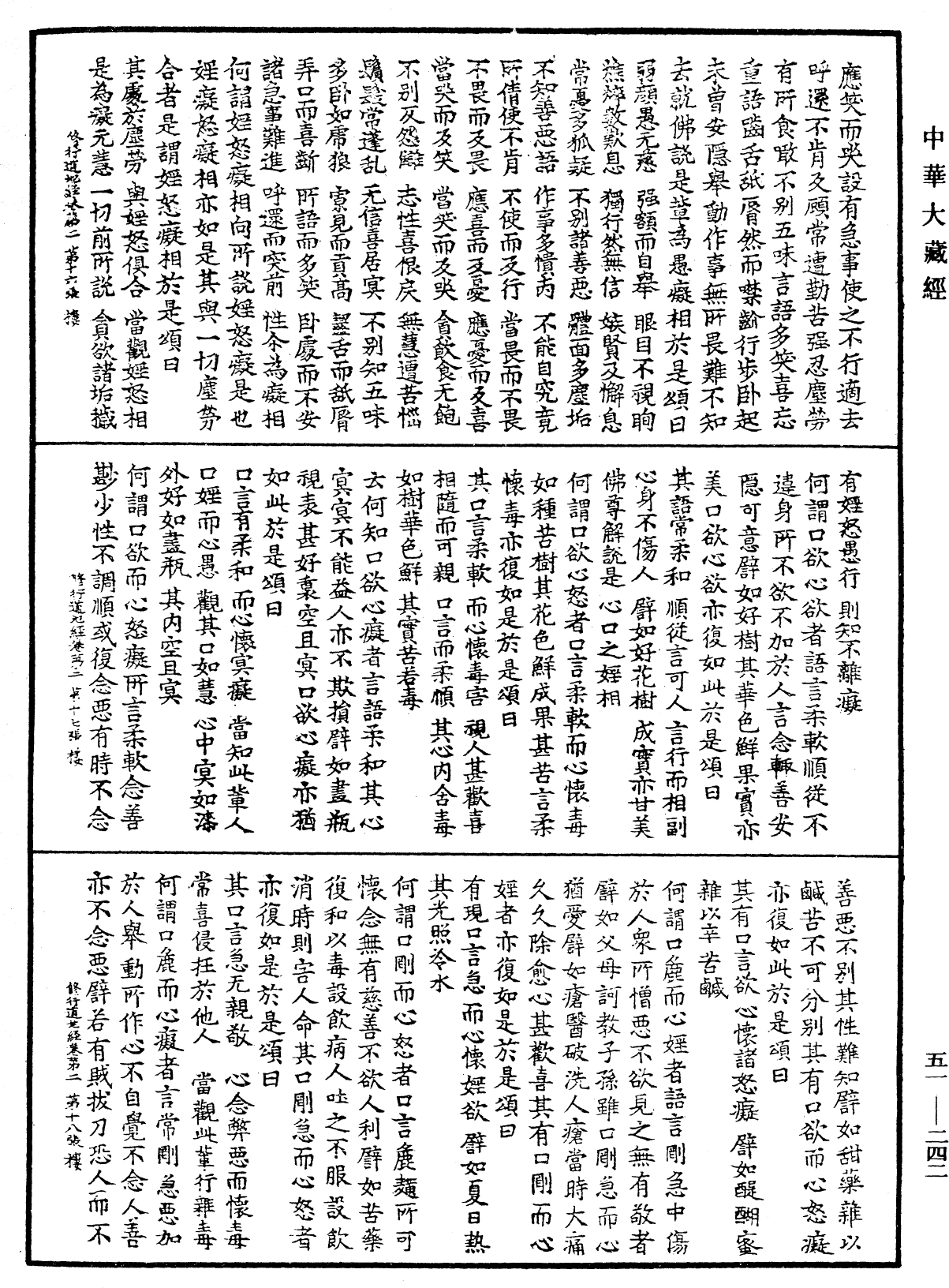 File:《中華大藏經》 第51冊 第242頁.png