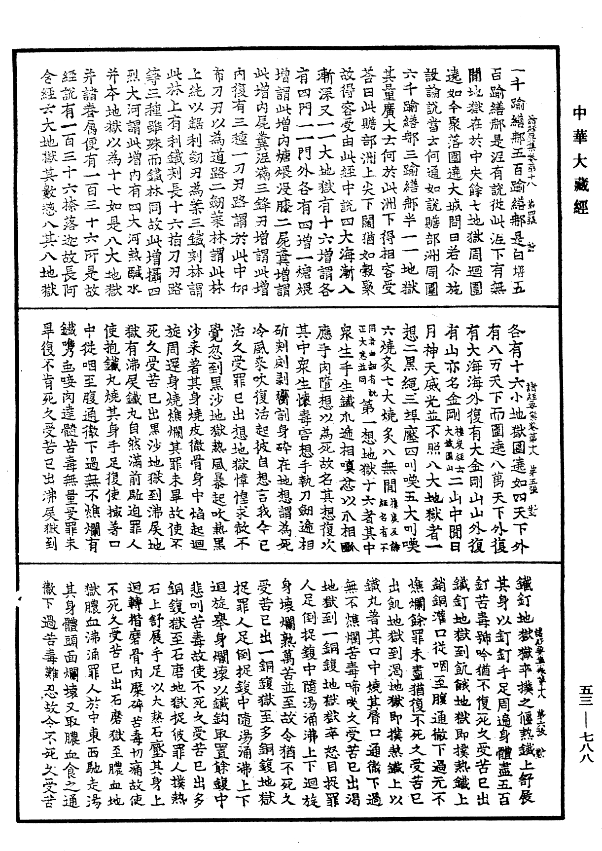 File:《中華大藏經》 第53冊 第788頁.png