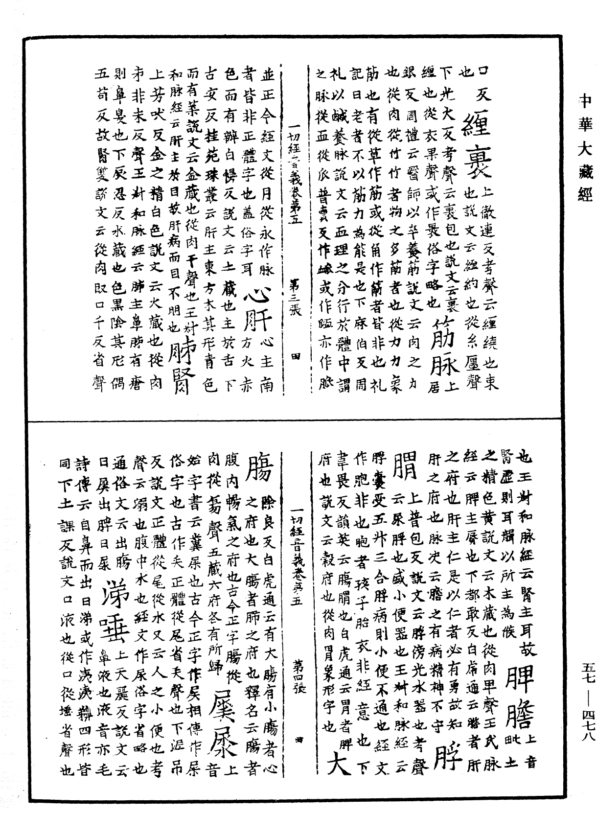 File:《中華大藏經》 第57冊 第0478頁.png