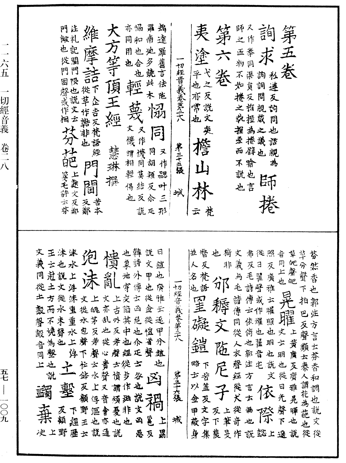File:《中華大藏經》 第57冊 第1009頁.png
