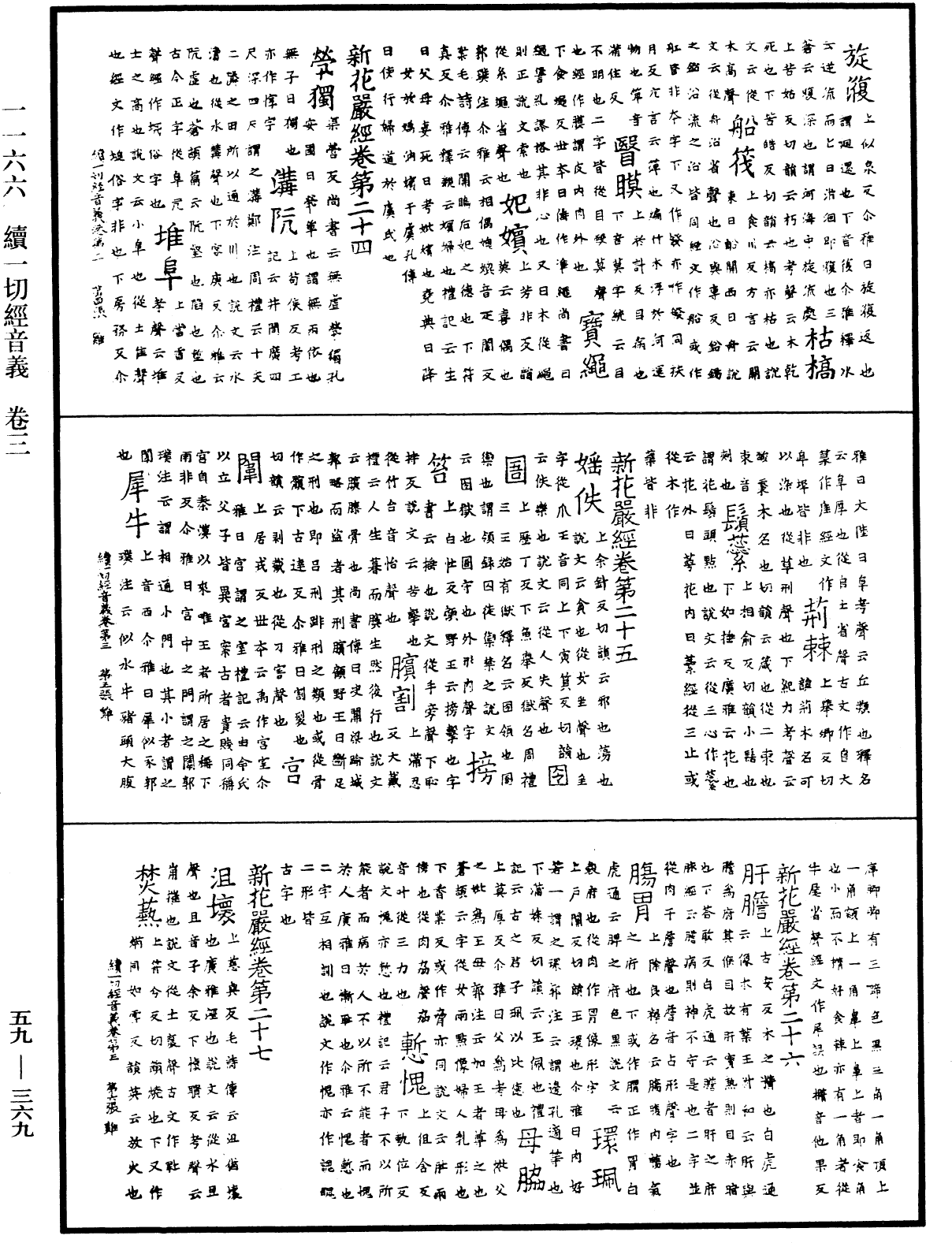 File:《中華大藏經》 第59冊 第0369頁.png