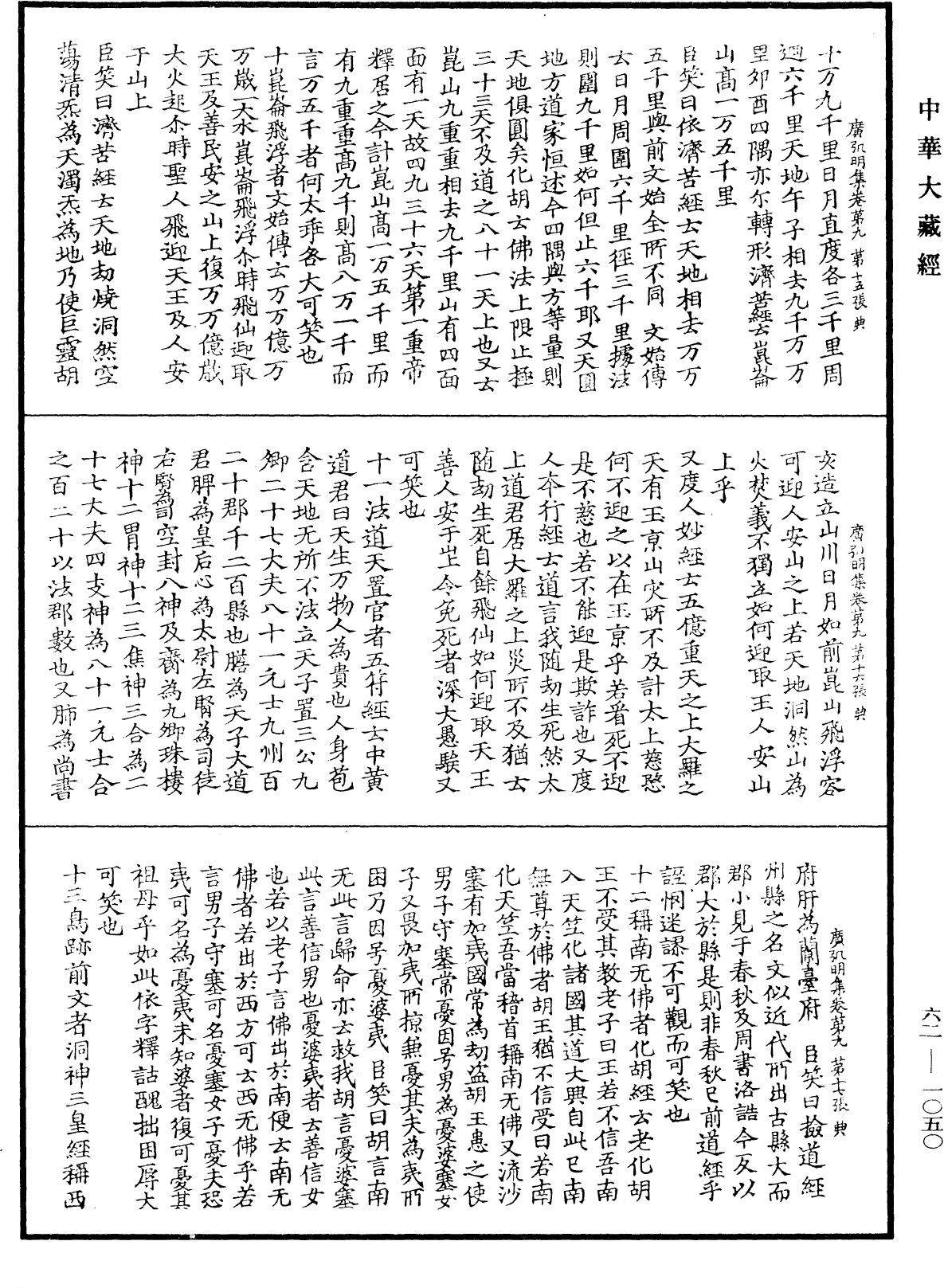 File:《中華大藏經》 第62冊 第1050頁.png