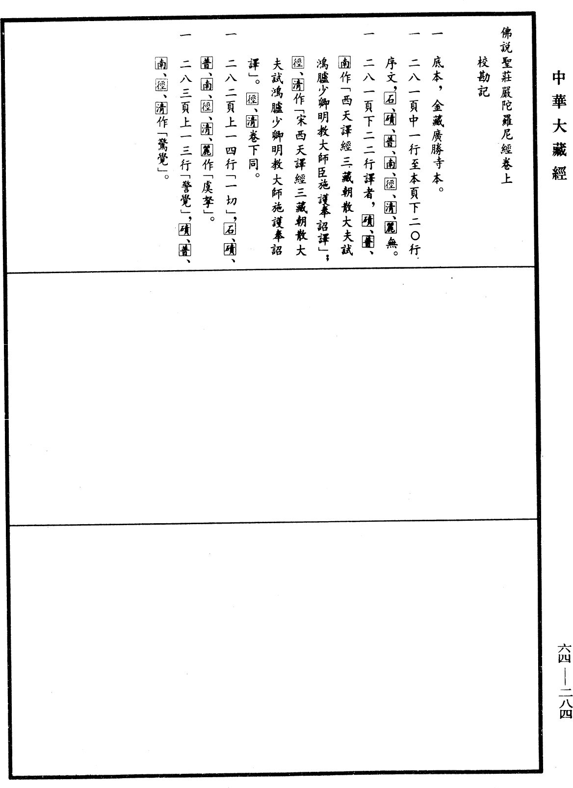 File:《中華大藏經》 第64冊 第0284頁.png