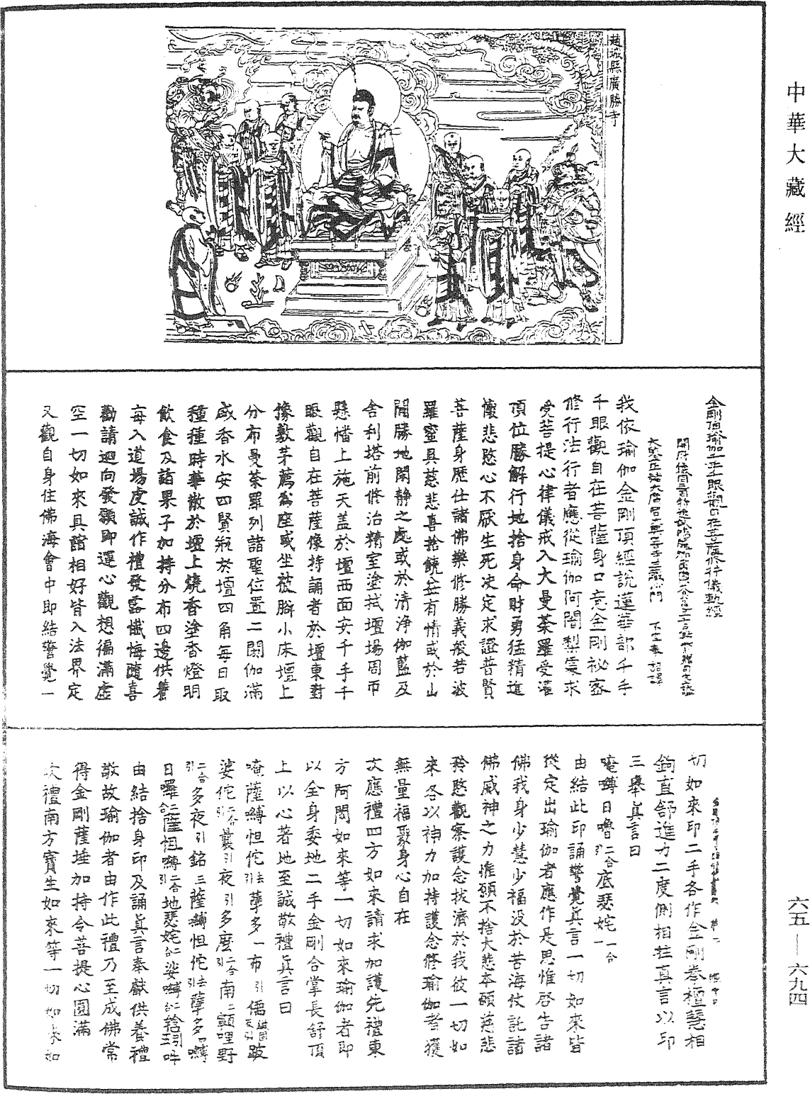 File:《中華大藏經》 第65冊 第0694頁.png