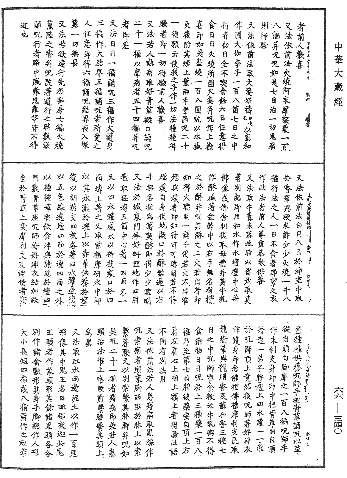 File:《中華大藏經》 第66冊 第340頁.png