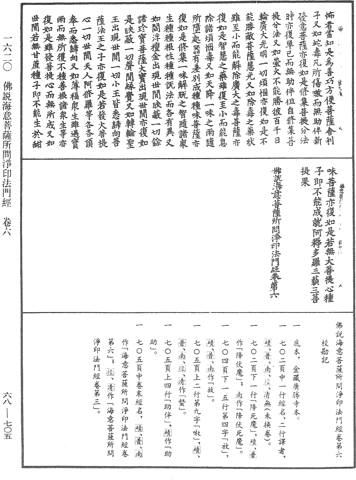 File:《中華大藏經》 第68冊 第0705頁.png