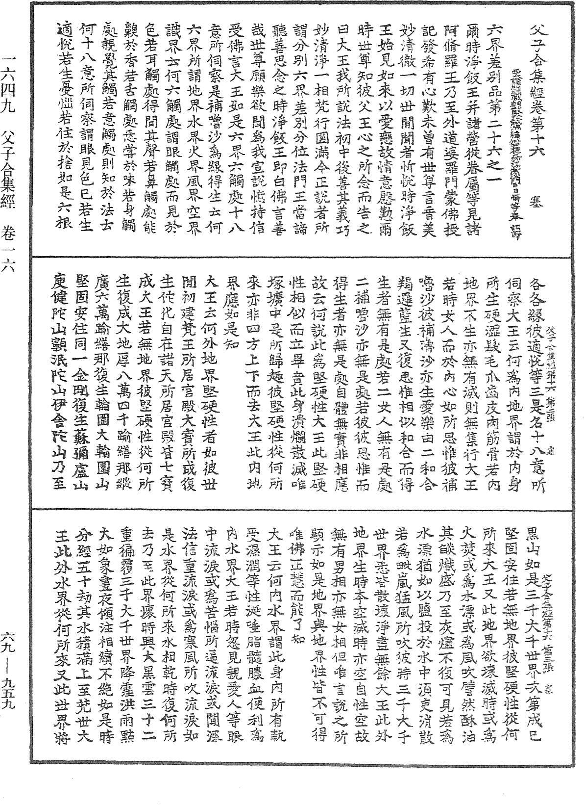 File:《中華大藏經》 第69冊 第959頁.png