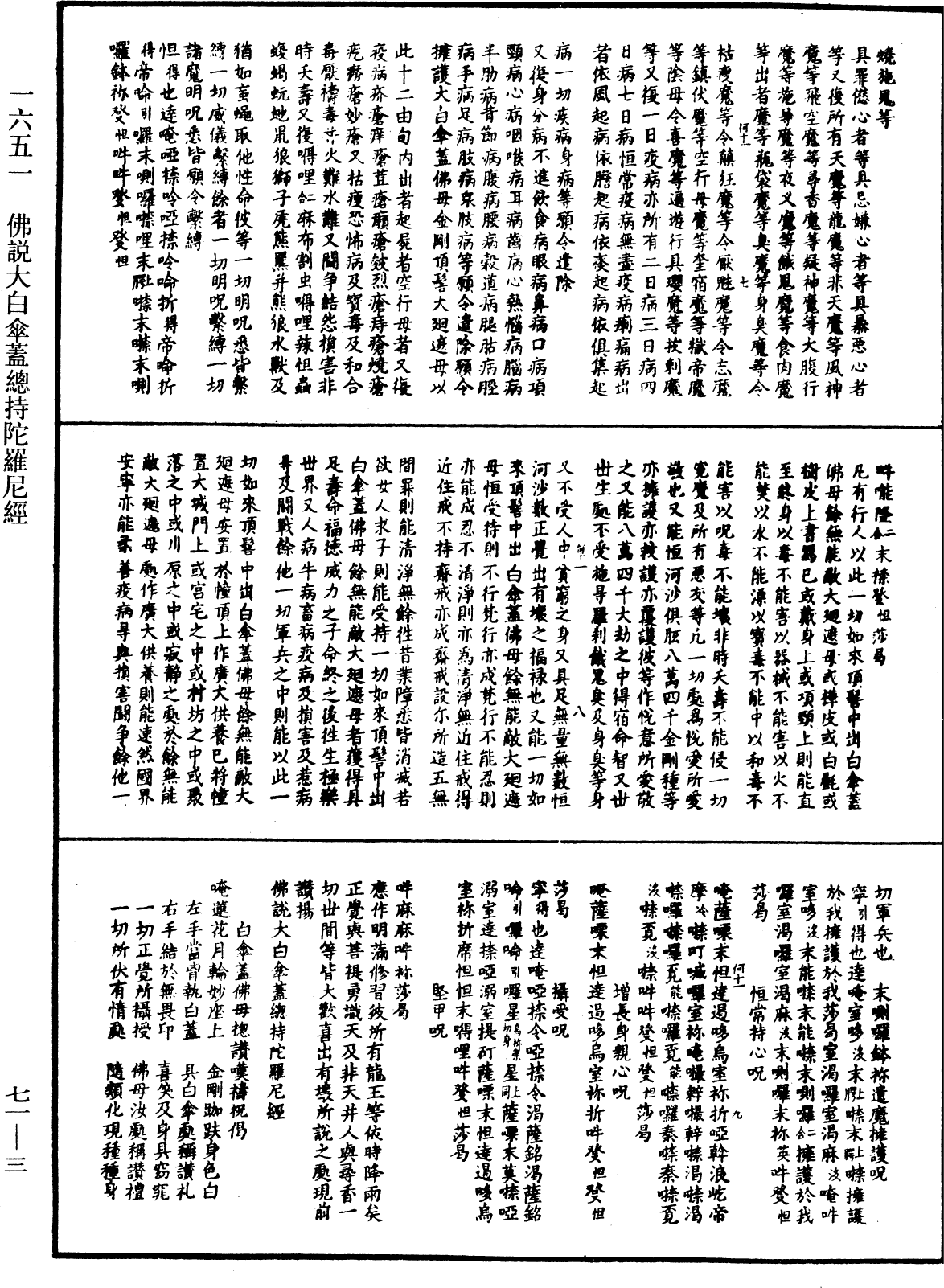 File:《中華大藏經》 第71冊 第003頁.png
