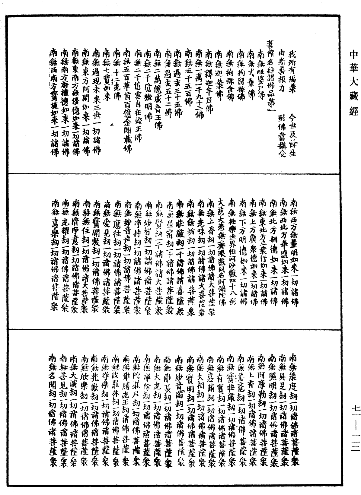 File:《中華大藏經》 第71冊 第112頁.png