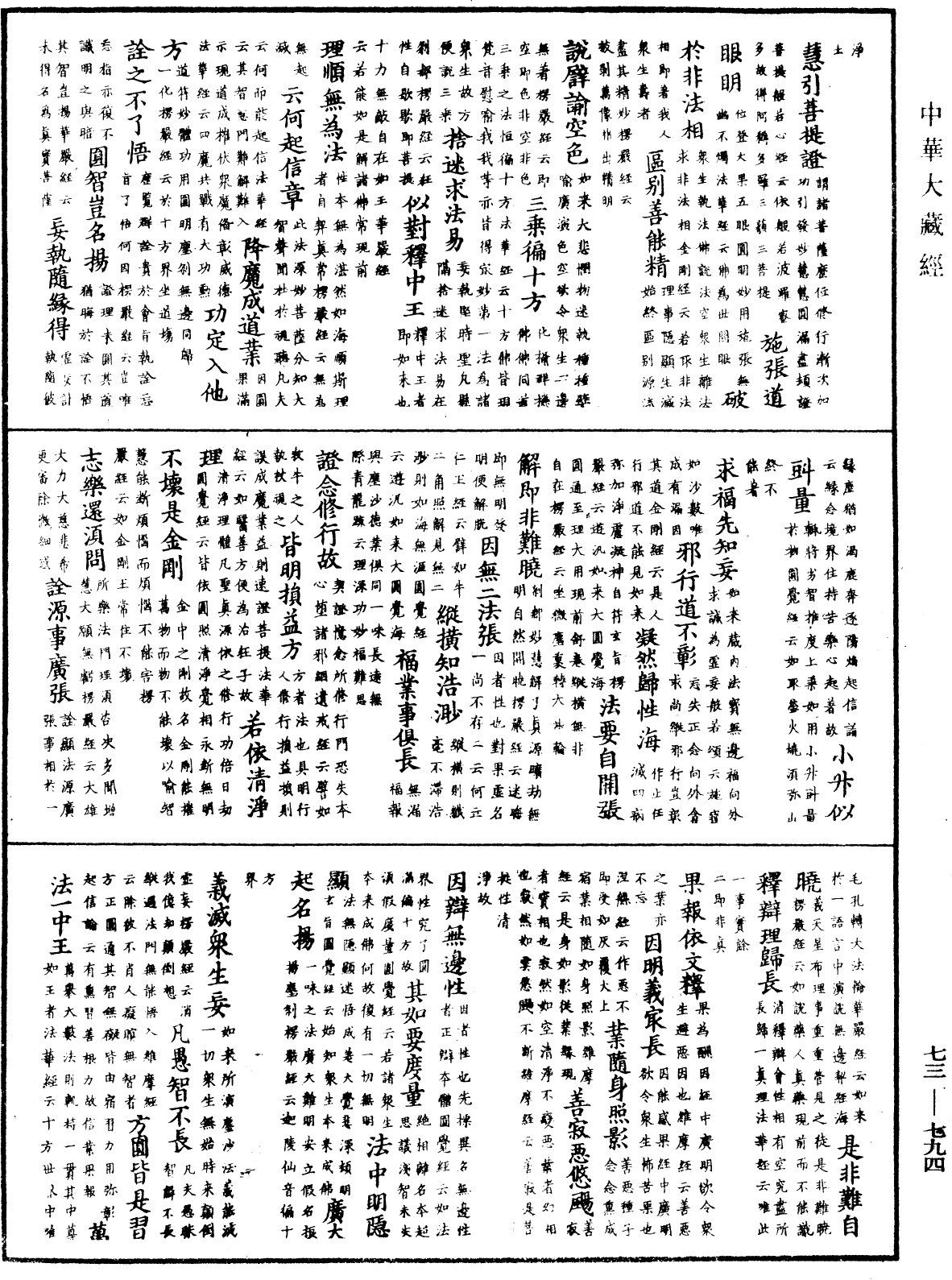 File:《中華大藏經》 第73冊 第0794頁.png