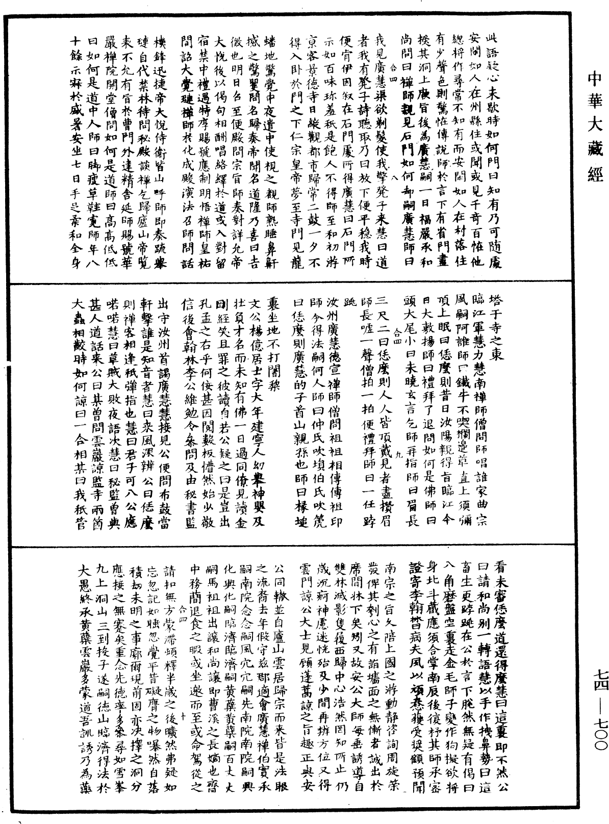 File:《中華大藏經》 第74冊 第700頁.png