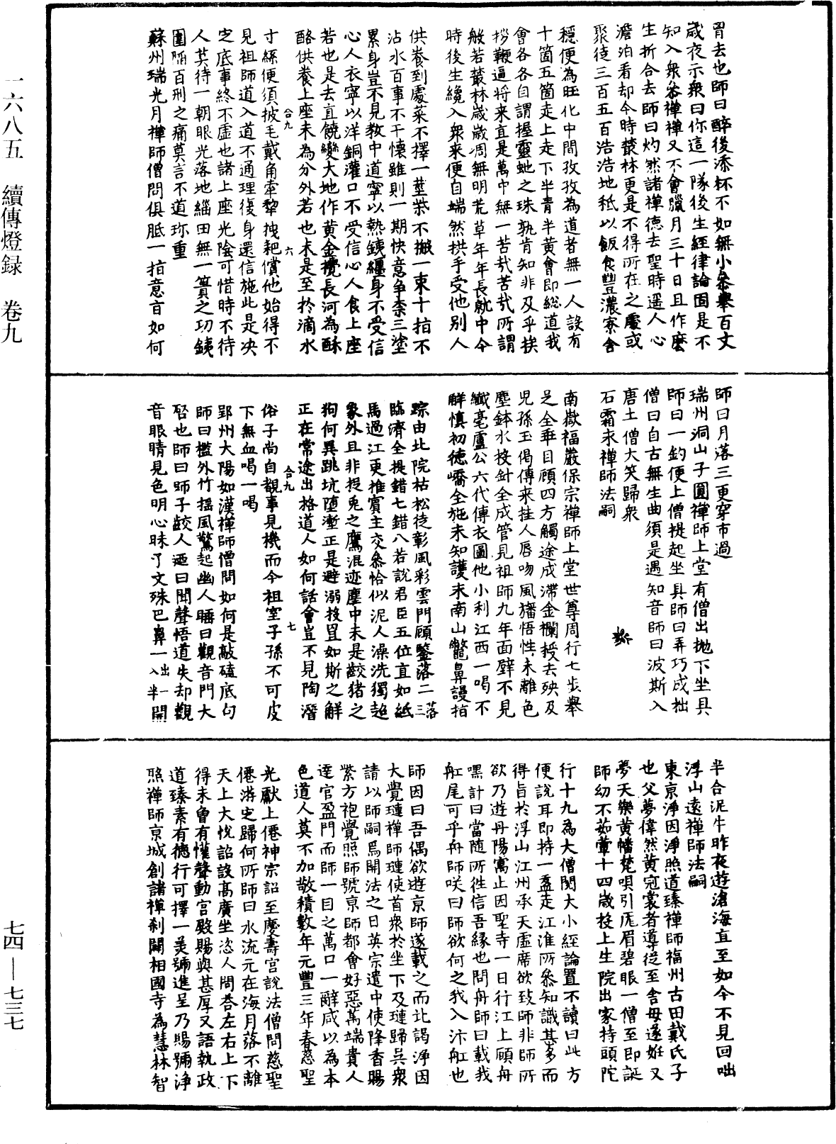 續傳燈錄《中華大藏經》_第74冊_第737頁