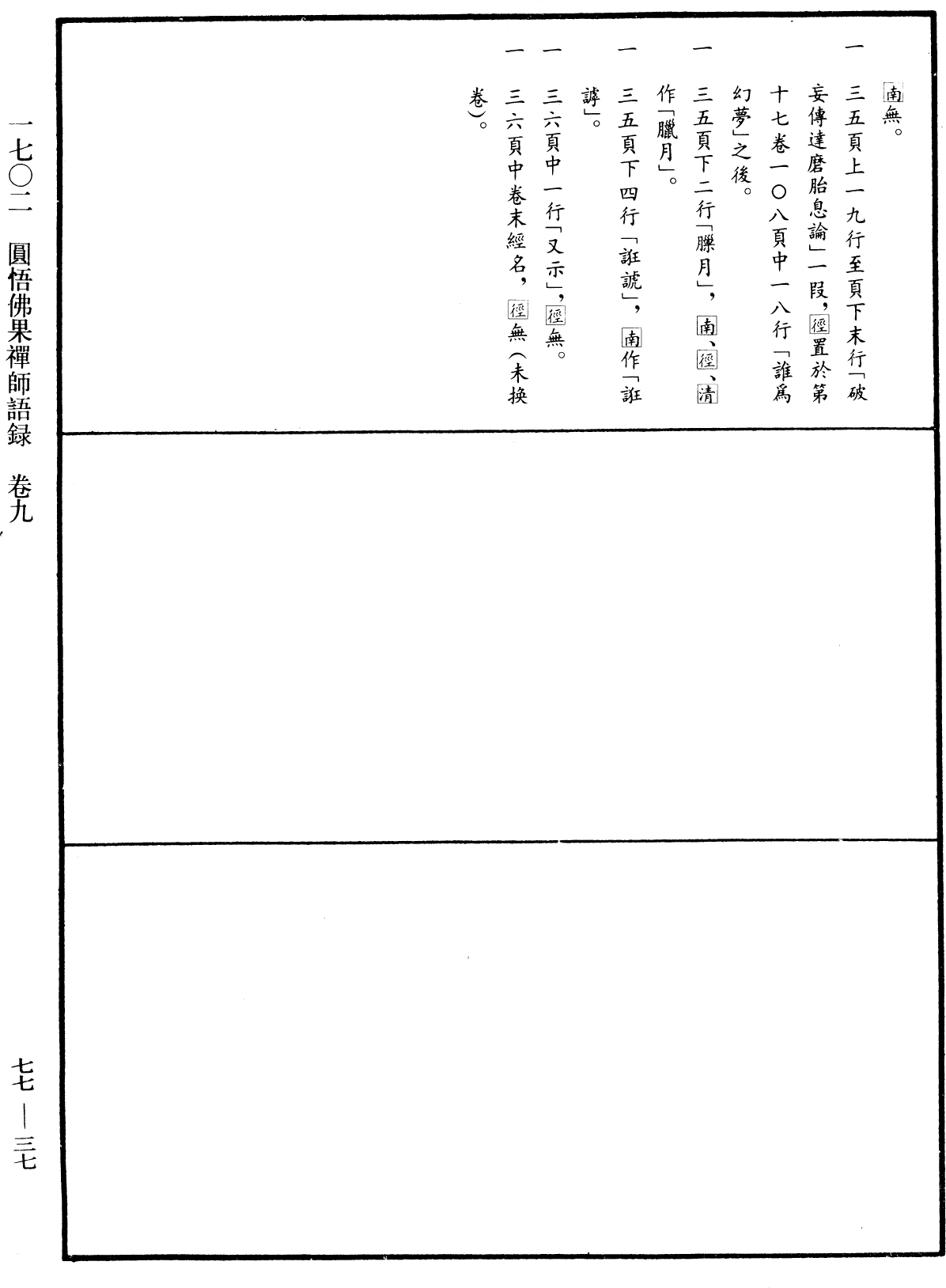 File:《中華大藏經》 第77冊 第037頁.png