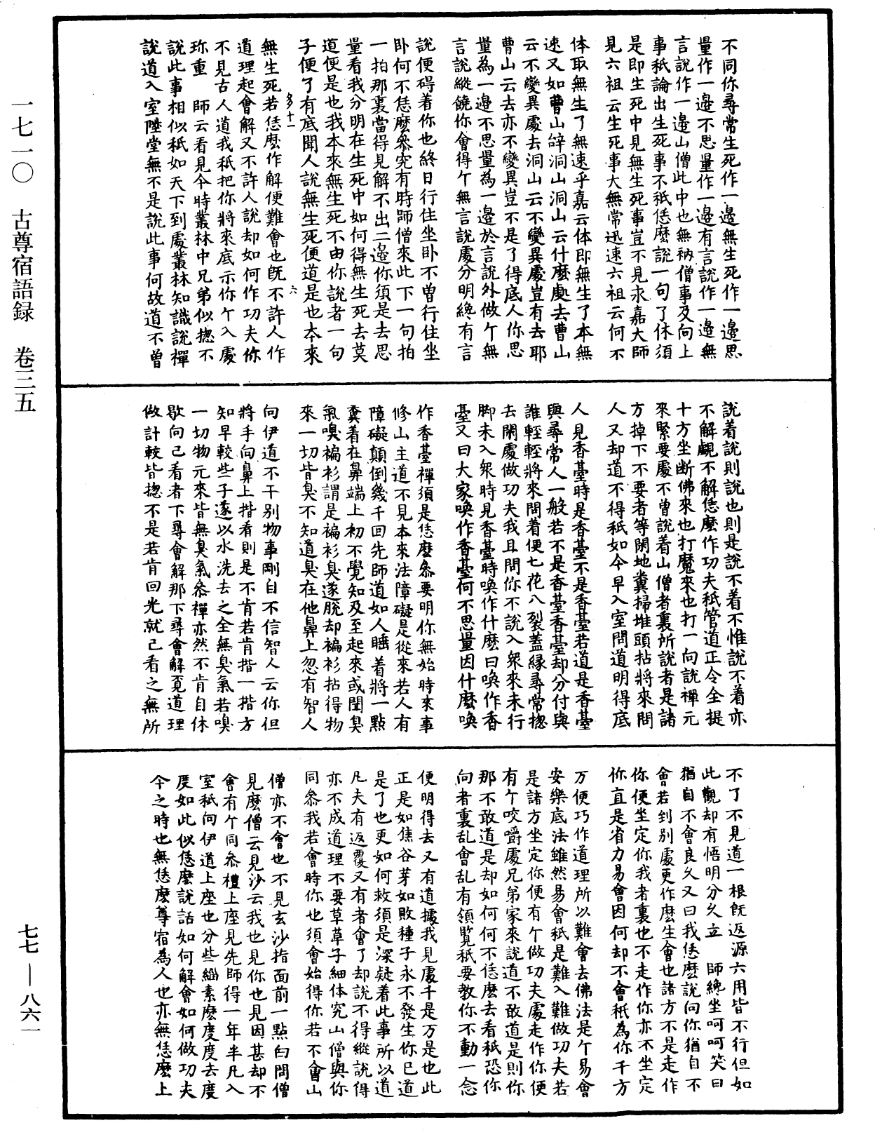 File:《中華大藏經》 第77冊 第861頁.png