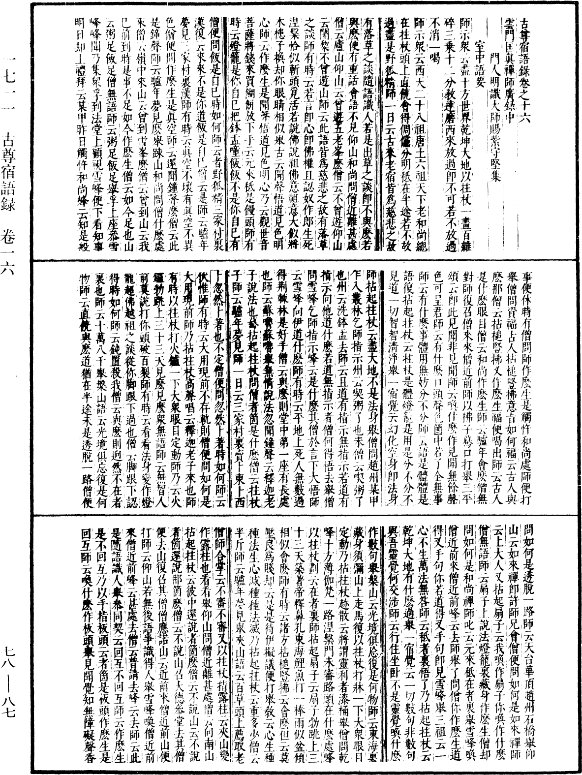 File:《中華大藏經》 第78冊 第0087頁.png