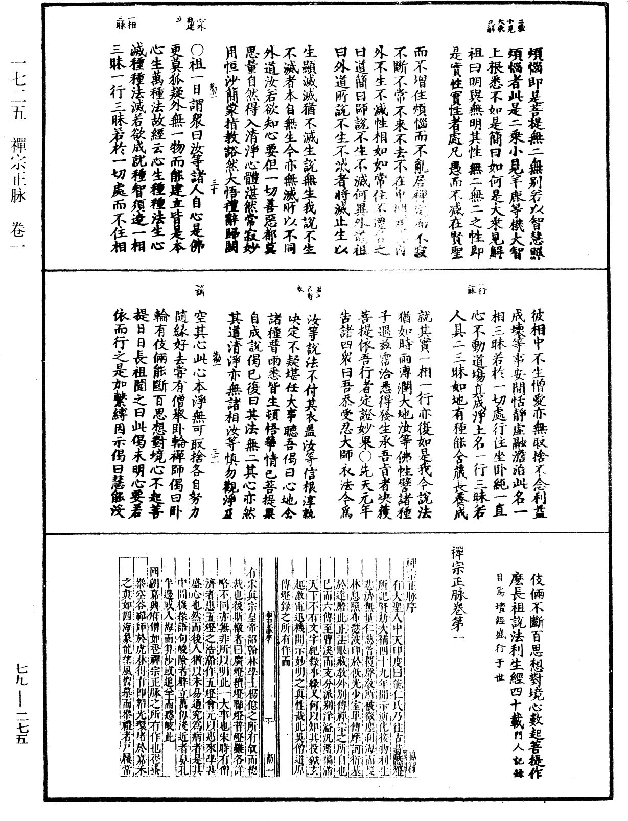 File:《中華大藏經》 第79冊 第275頁.png